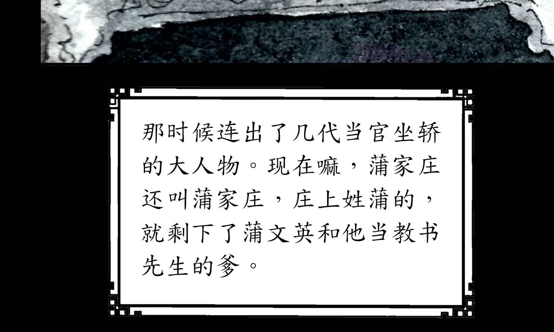 莫虛吟之蓬萊客 - 第1話 長明燈(2/4) - 1