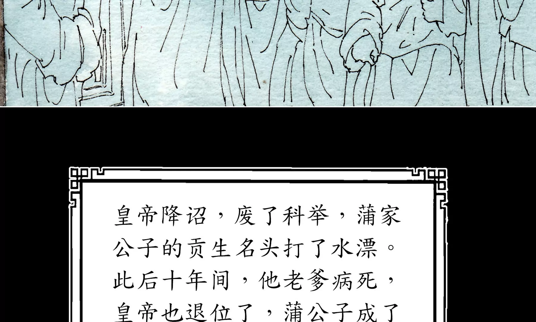 莫虛吟之蓬萊客 - 第1話 長明燈(2/4) - 5