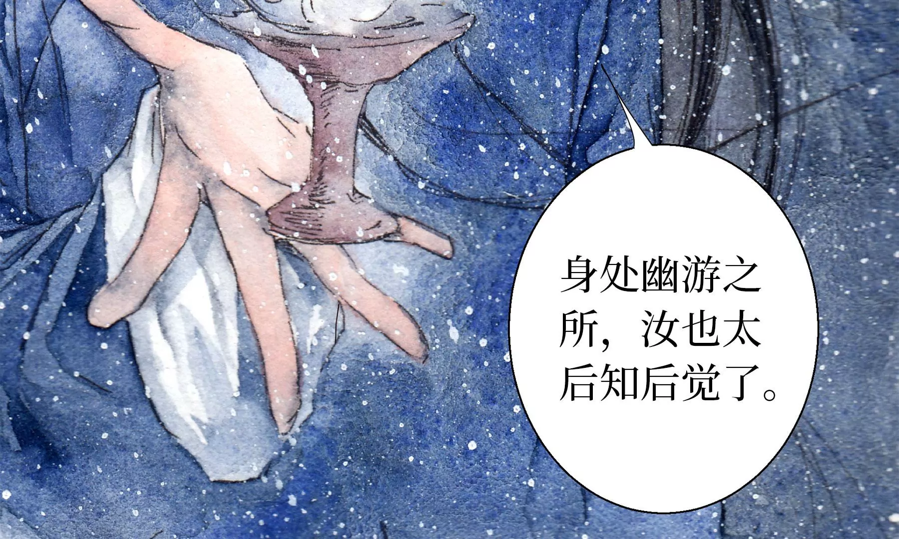 莫虛吟之蓬萊客 - 第11話  再遇鮫人(1/2) - 7