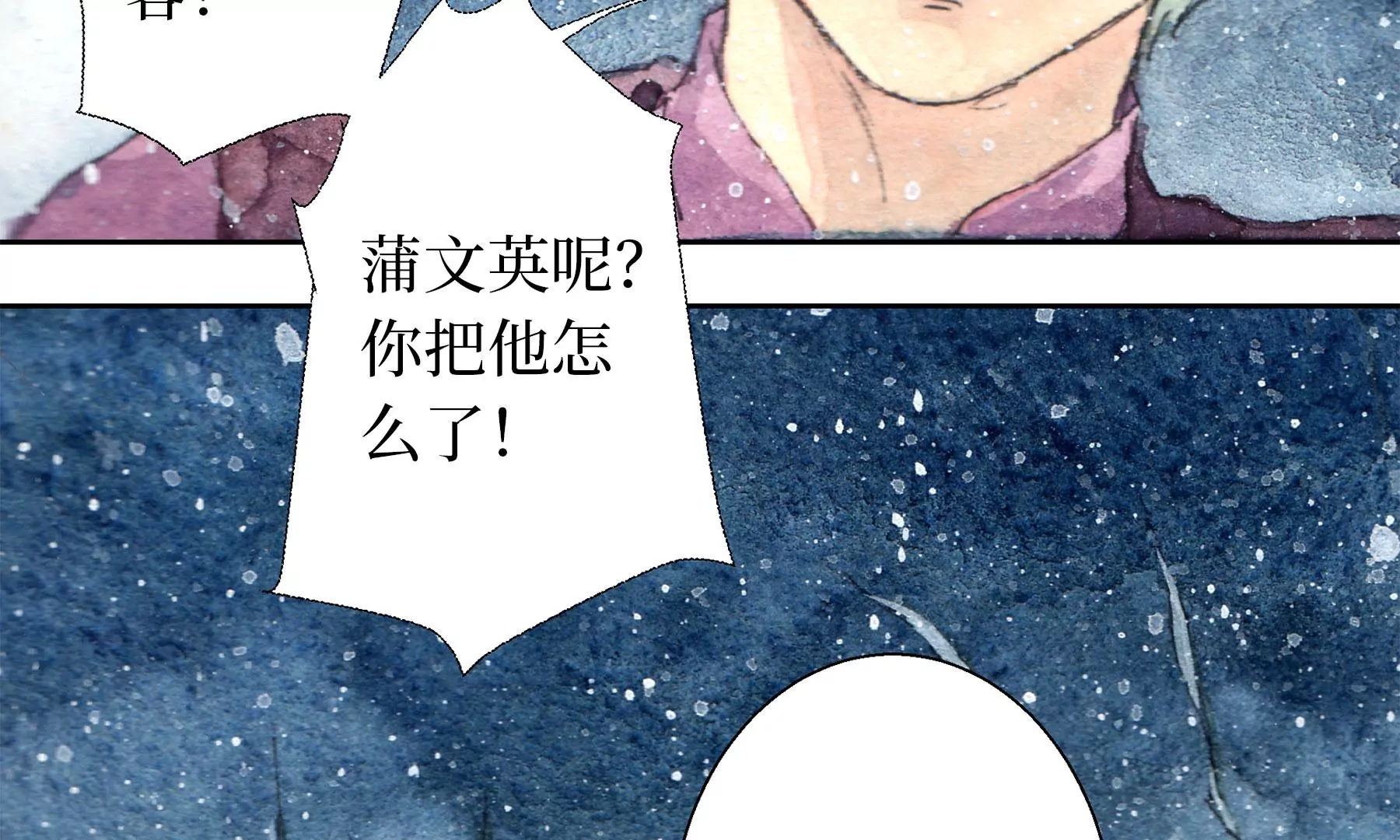 莫虛吟之蓬萊客 - 第11話  再遇鮫人(1/2) - 7