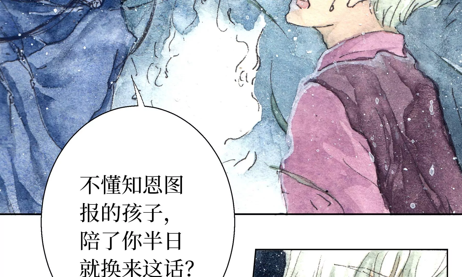 莫虛吟之蓬萊客 - 第11話  再遇鮫人(1/2) - 1