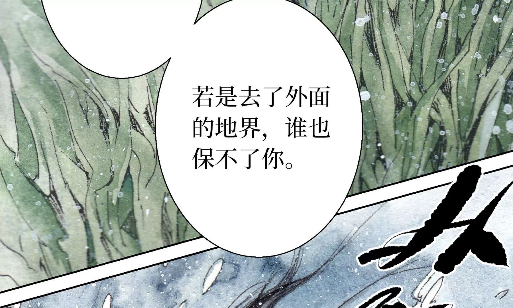 莫虛吟之蓬萊客 - 第11話  再遇鮫人(1/2) - 8