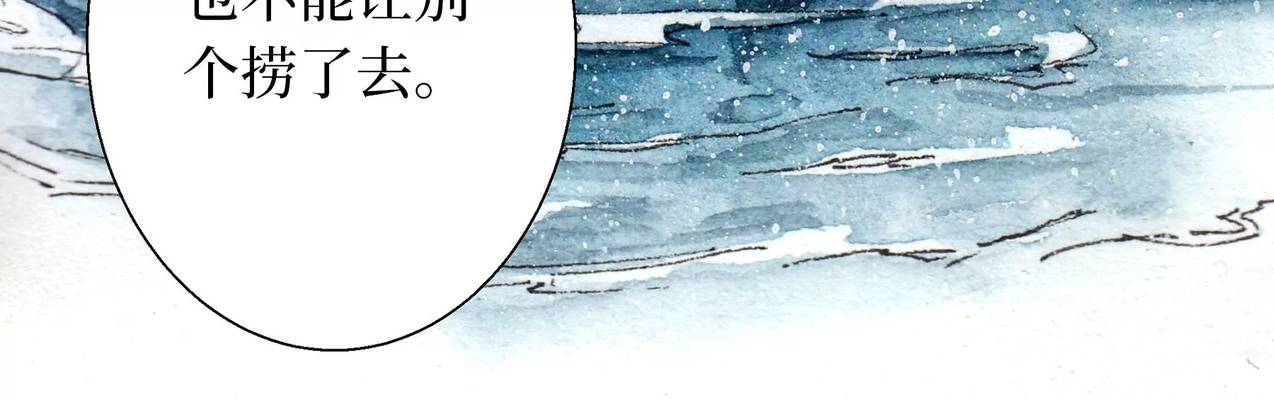 莫虛吟之蓬萊客 - 第11話  再遇鮫人(2/2) - 3