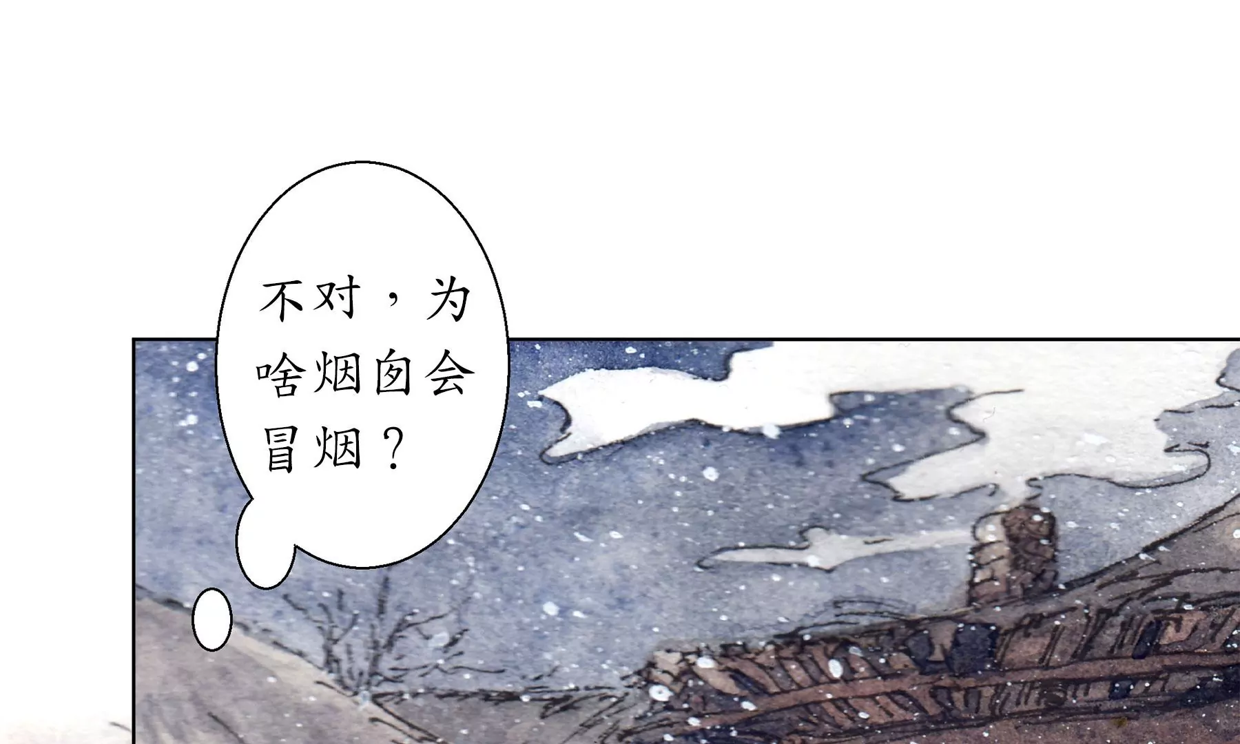 莫虛吟之蓬萊客 - 第11話  再遇鮫人(2/2) - 1