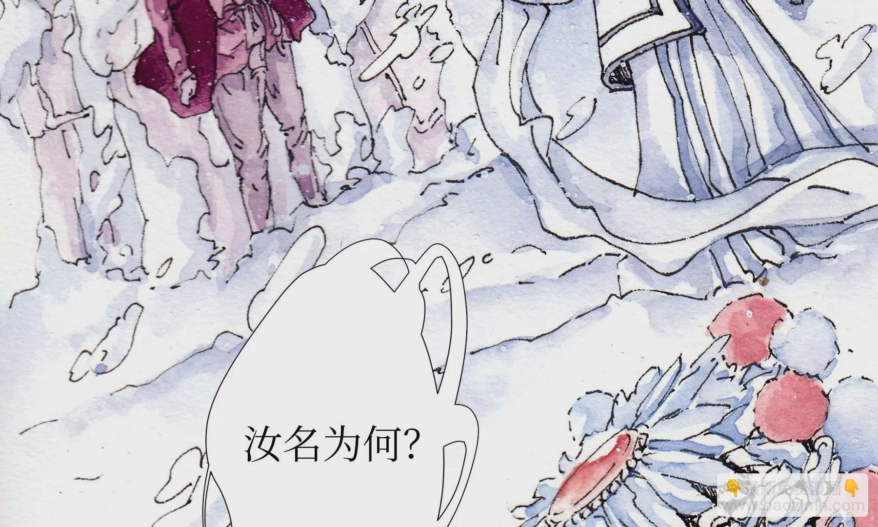 莫虛吟之蓬萊客 - 第13話  雪淹蒲家莊(1/2) - 5