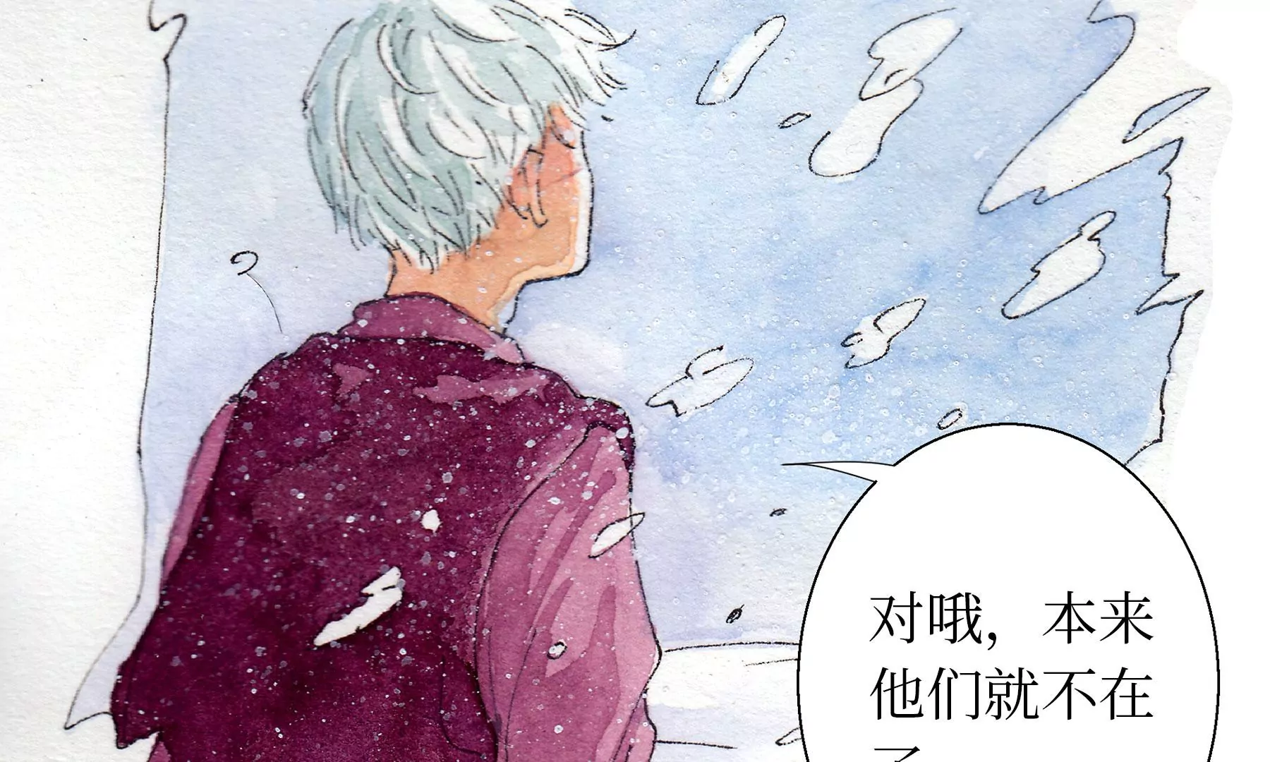 莫虛吟之蓬萊客 - 第13話  雪淹蒲家莊(1/2) - 7