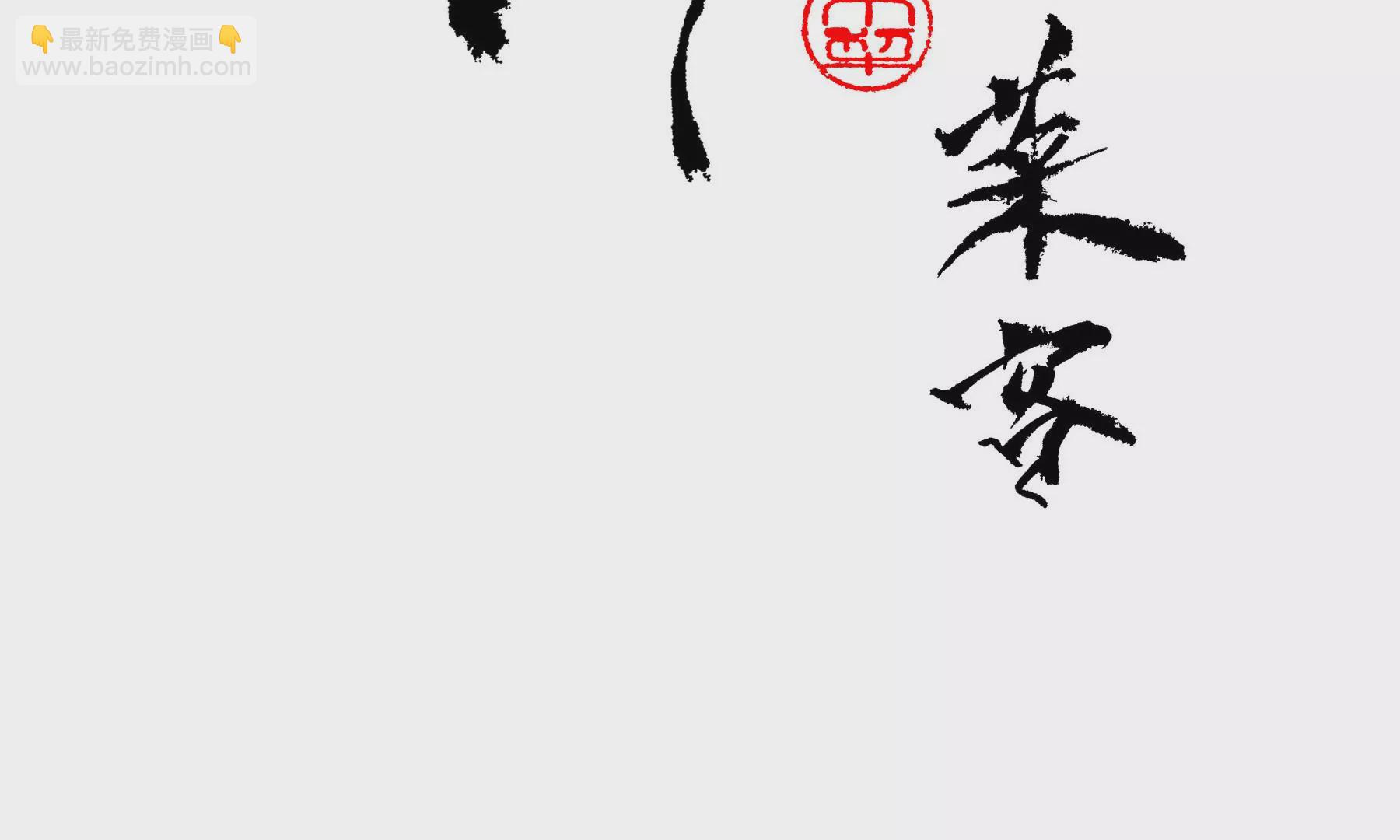 莫虛吟之蓬萊客 - 第13話  雪淹蒲家莊(1/2) - 4