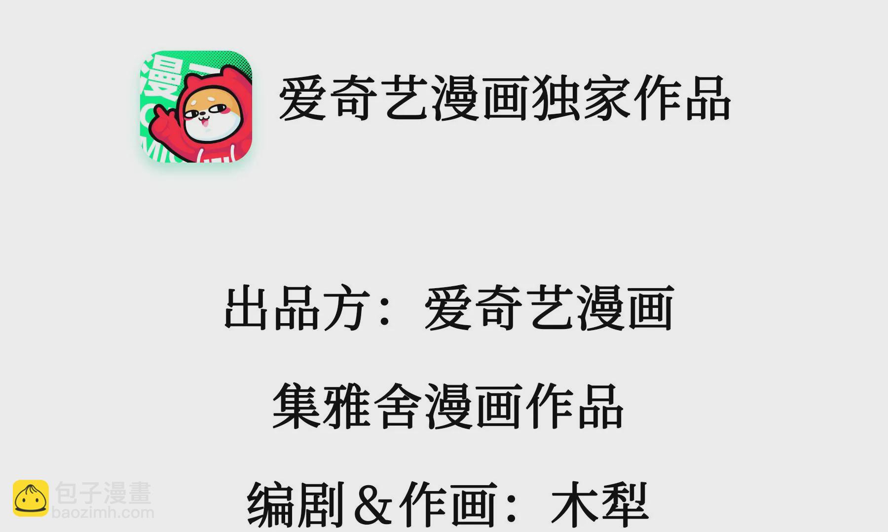 莫虛吟之蓬萊客 - 第13話  雪淹蒲家莊(1/2) - 5