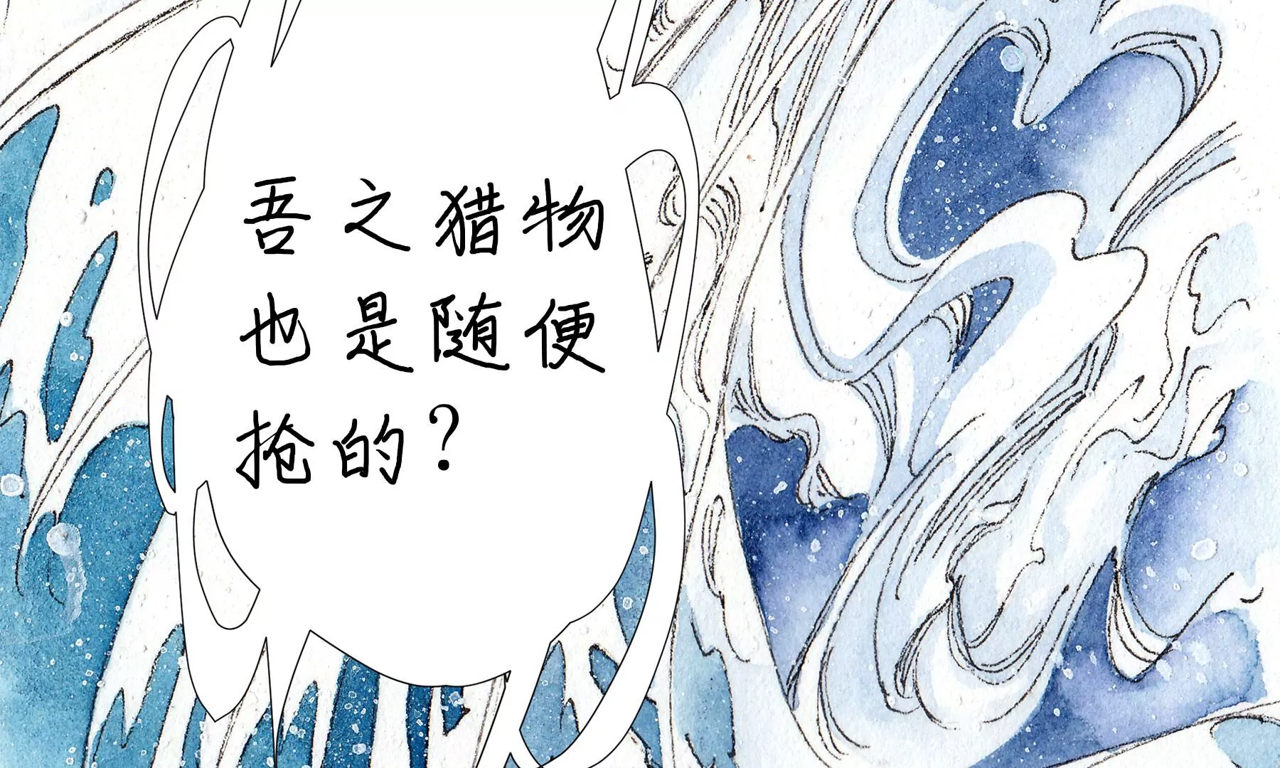 莫虛吟之蓬萊客 - 第13話  雪淹蒲家莊(2/2) - 4