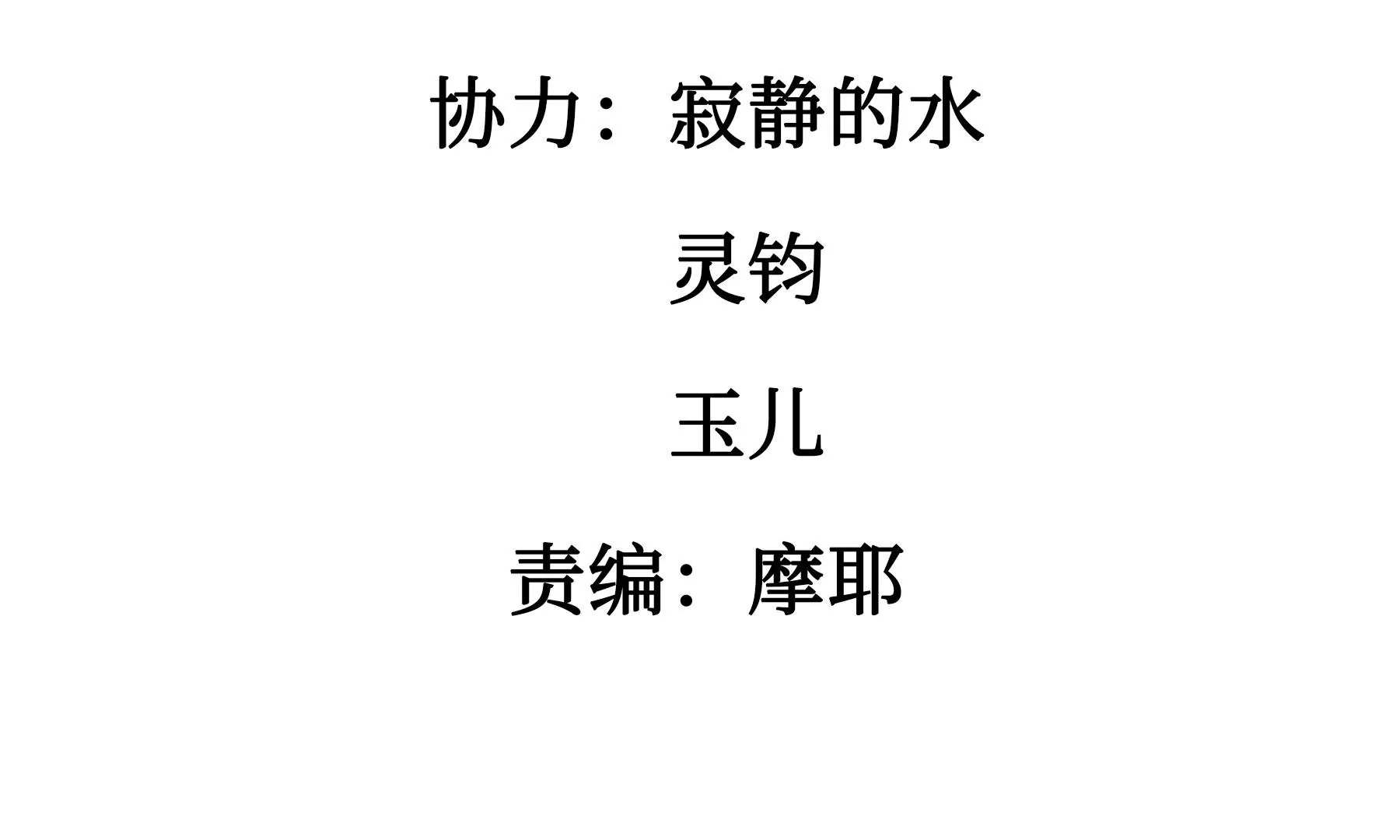 莫虛吟之蓬萊客 - 第13話  雪淹蒲家莊(1/2) - 6