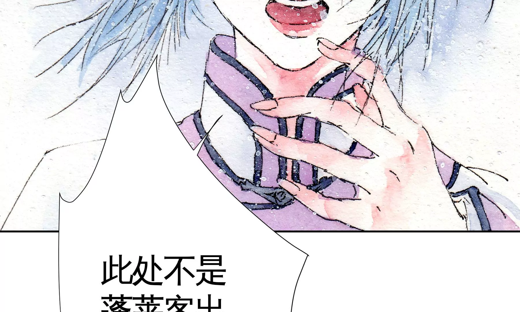 莫虛吟之蓬萊客 - 第13話  雪淹蒲家莊(2/2) - 2
