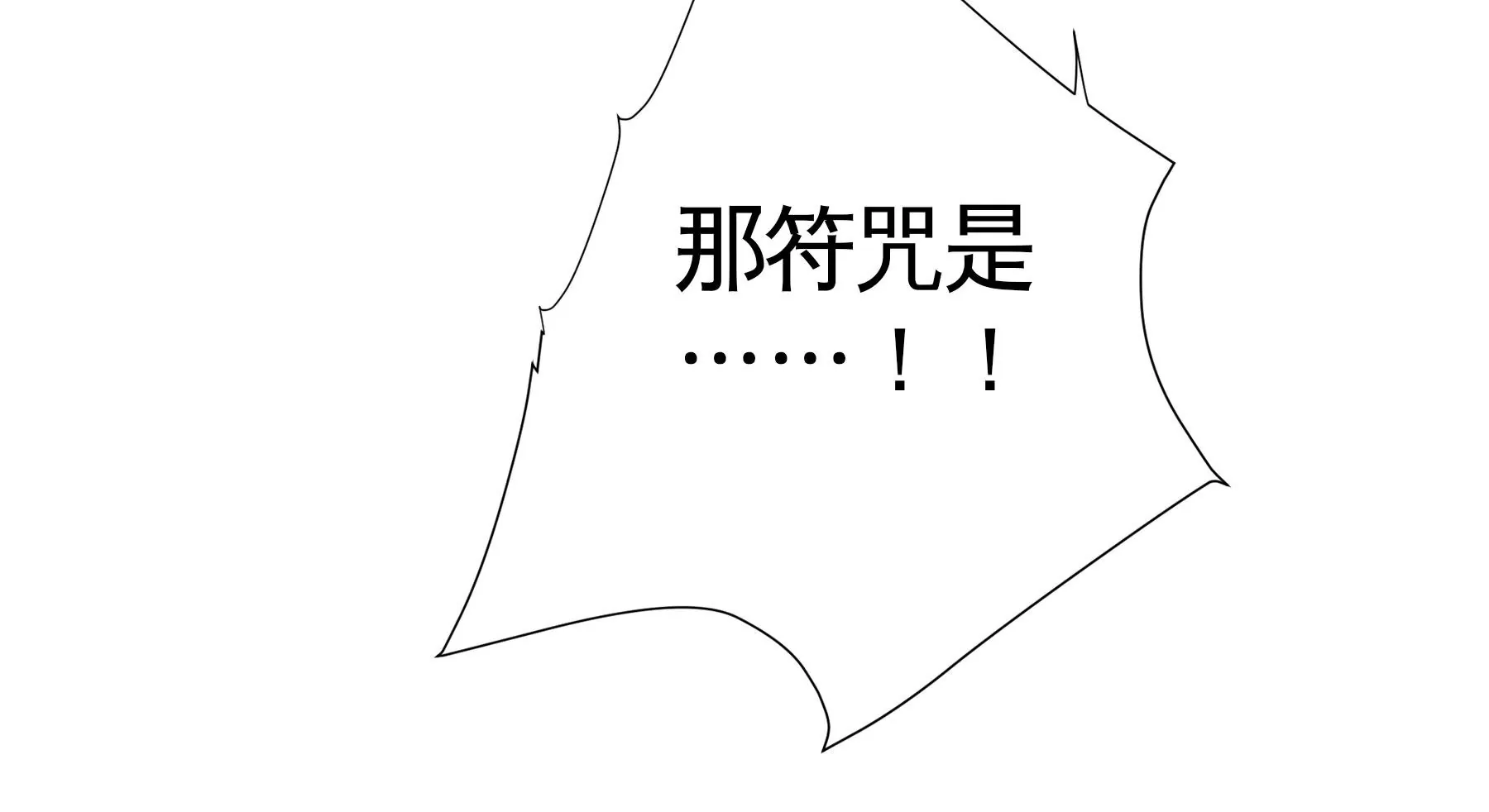 莫虛吟之蓬萊客 - 第13話  雪淹蒲家莊(2/2) - 6