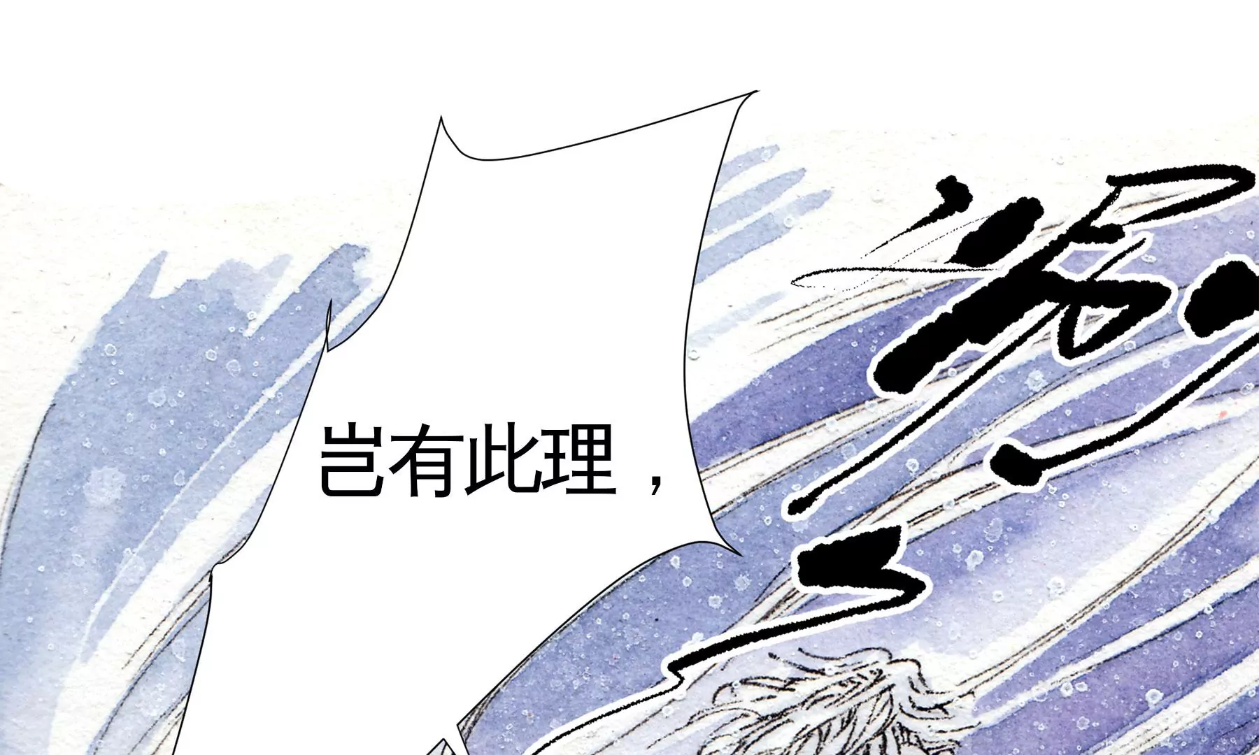 莫虛吟之蓬萊客 - 第13話  雪淹蒲家莊(2/2) - 7