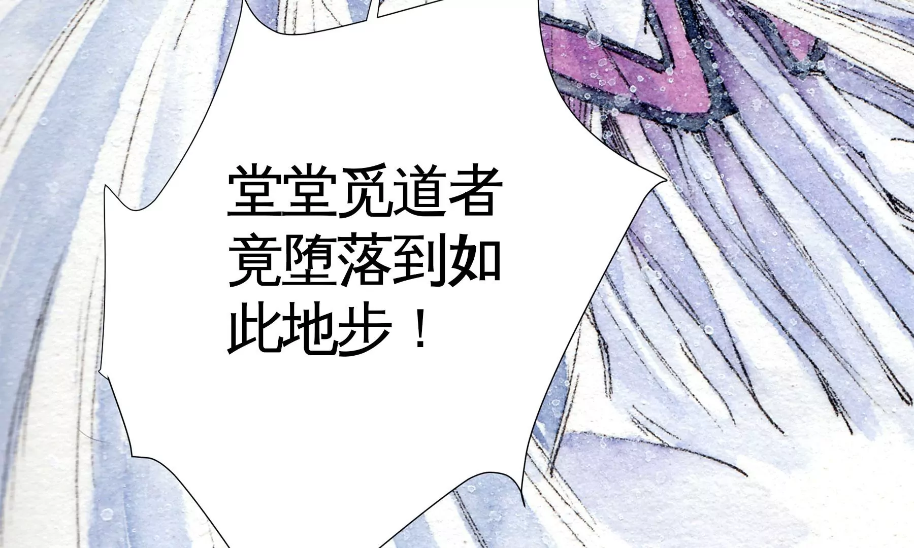 莫虛吟之蓬萊客 - 第13話  雪淹蒲家莊(2/2) - 1