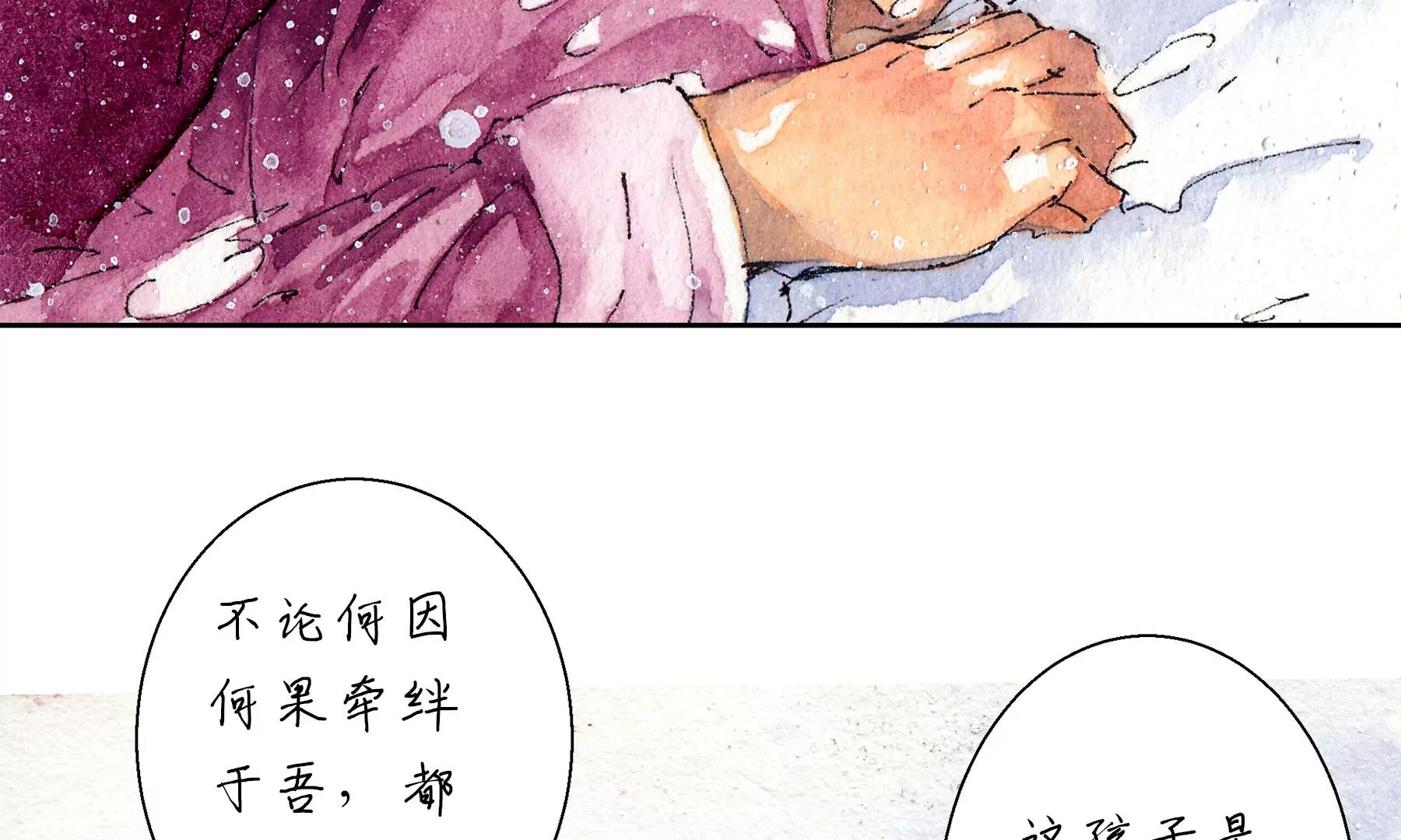 莫虛吟之蓬萊客 - 第13話  雪淹蒲家莊(2/2) - 5