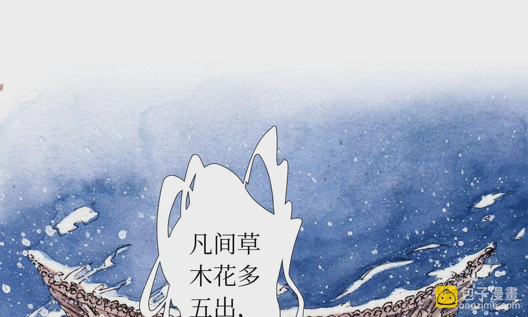 莫虛吟之蓬萊客 - 第13話  雪淹蒲家莊(1/2) - 8