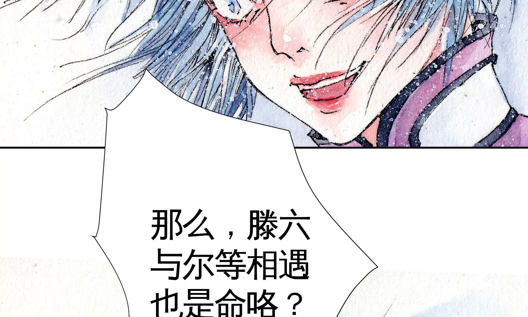 莫虛吟之蓬萊客 - 第13話  雪淹蒲家莊(2/2) - 2