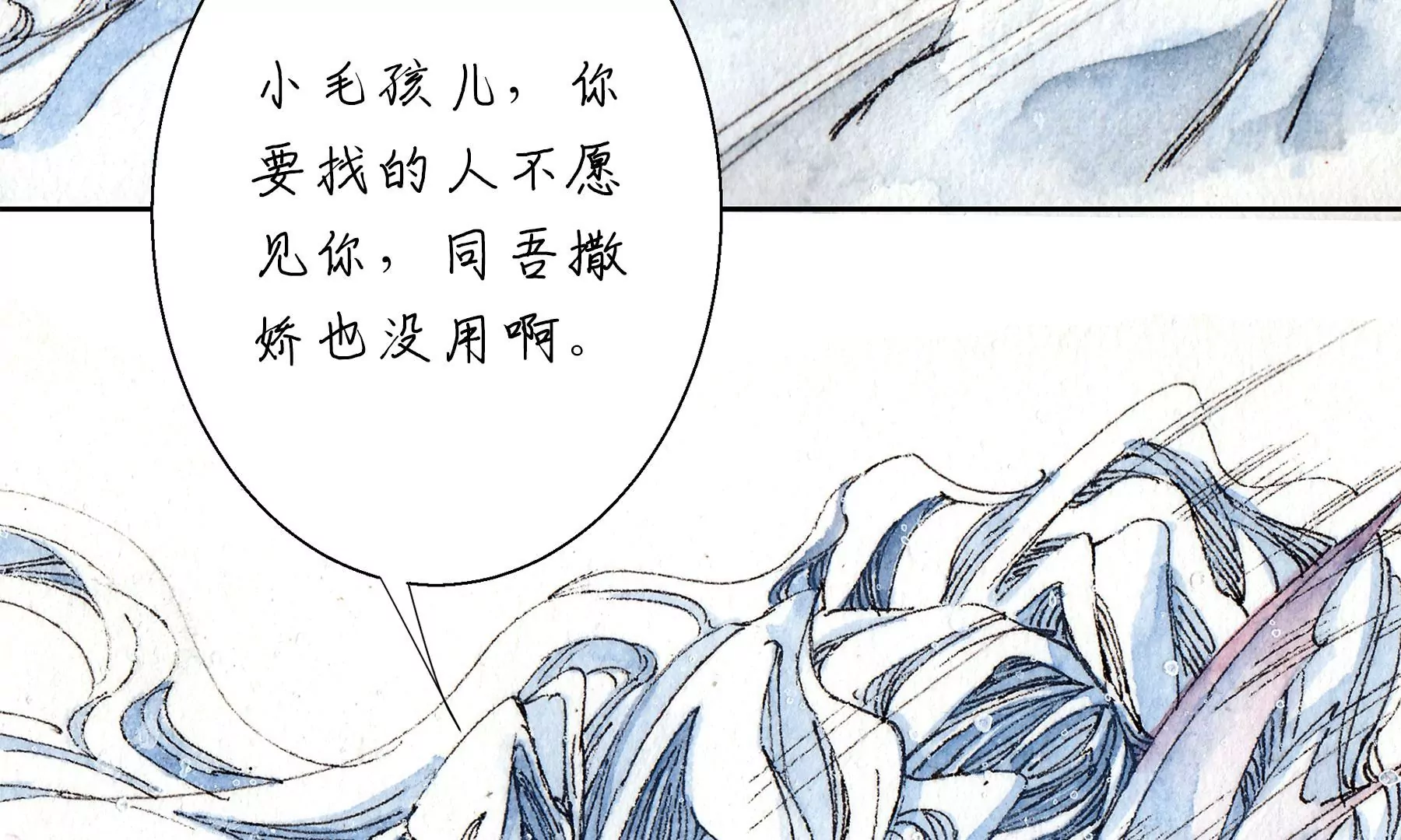 莫虛吟之蓬萊客 - 第13話  雪淹蒲家莊(2/2) - 3