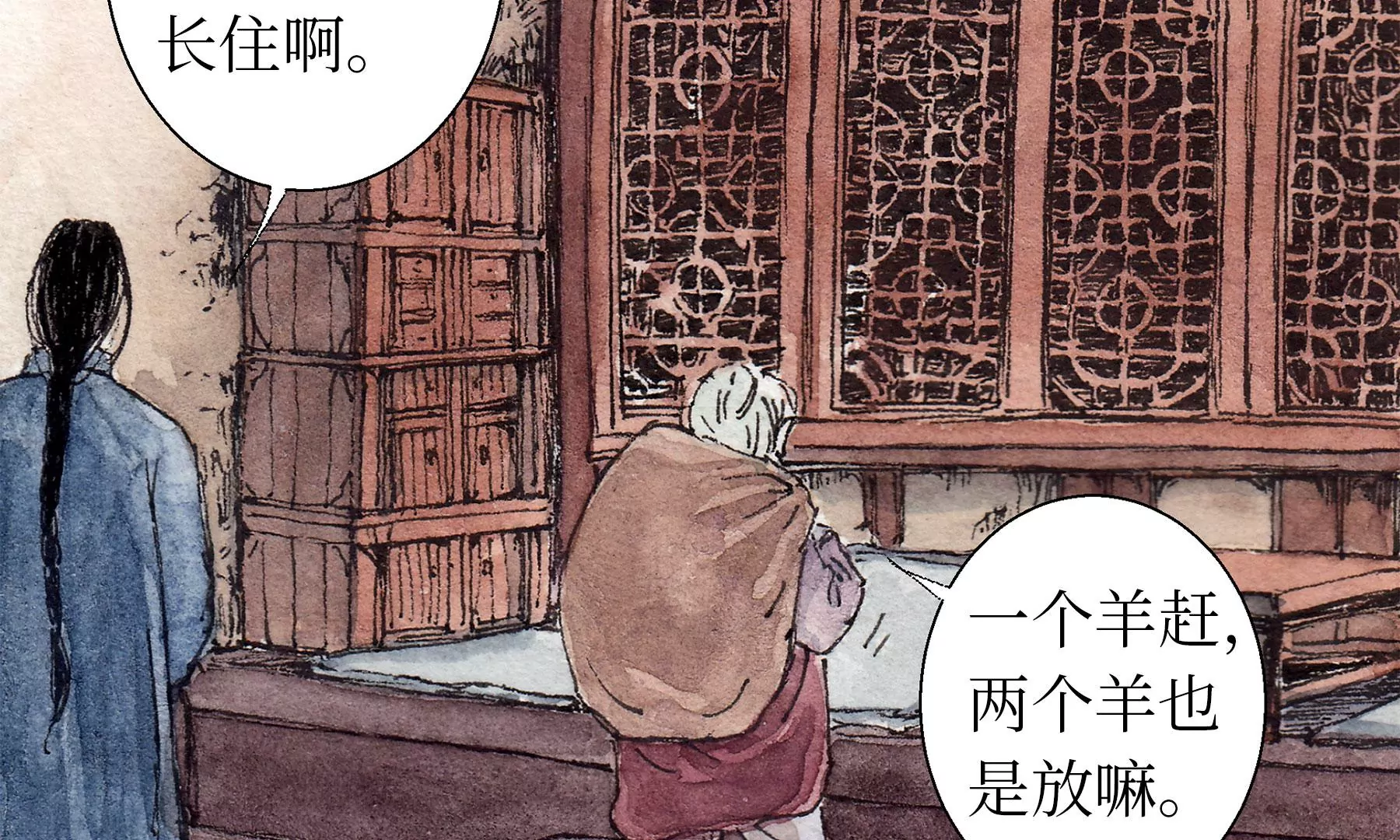 莫虛吟之蓬萊客 - 第15話  破晦(1/2) - 6