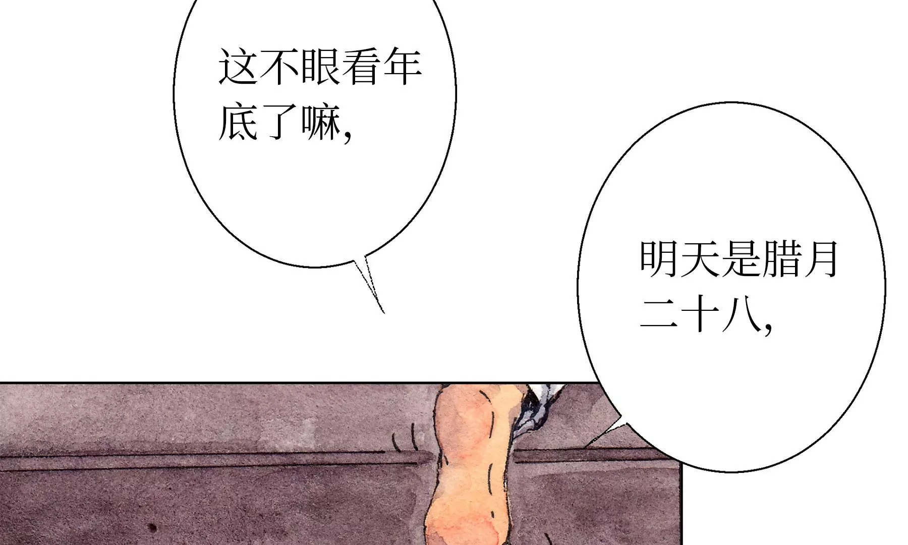 莫虛吟之蓬萊客 - 第15話  破晦(1/2) - 6