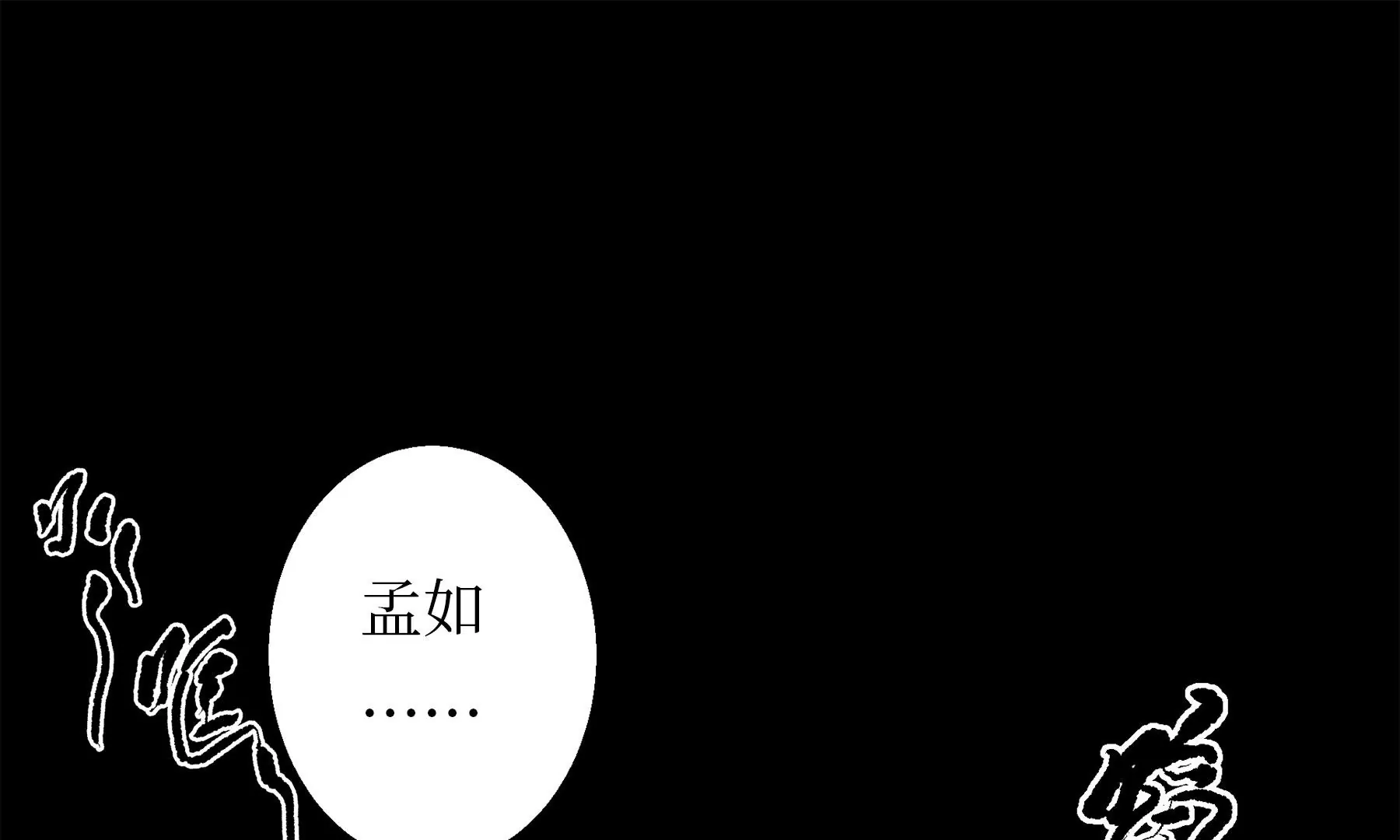 莫虛吟之蓬萊客 - 第15話  破晦(2/2) - 5