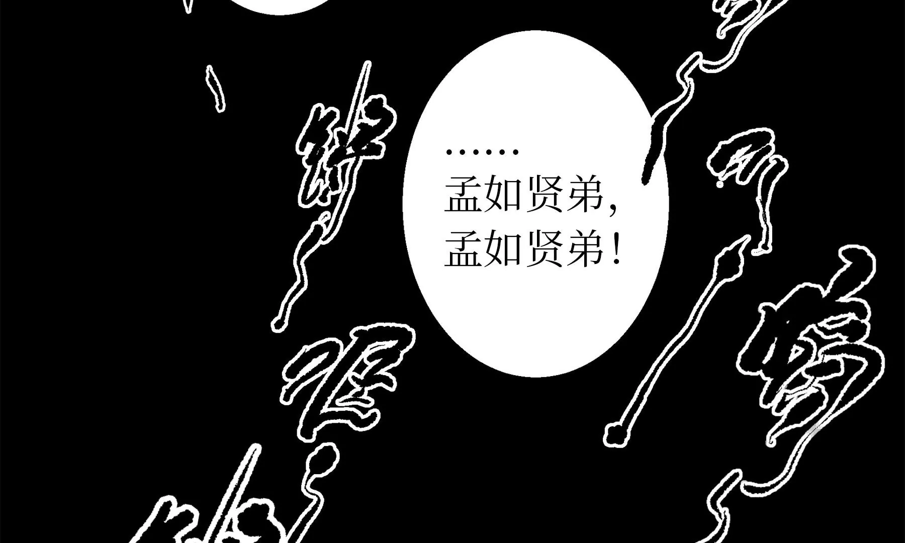 莫虛吟之蓬萊客 - 第15話  破晦(2/2) - 6