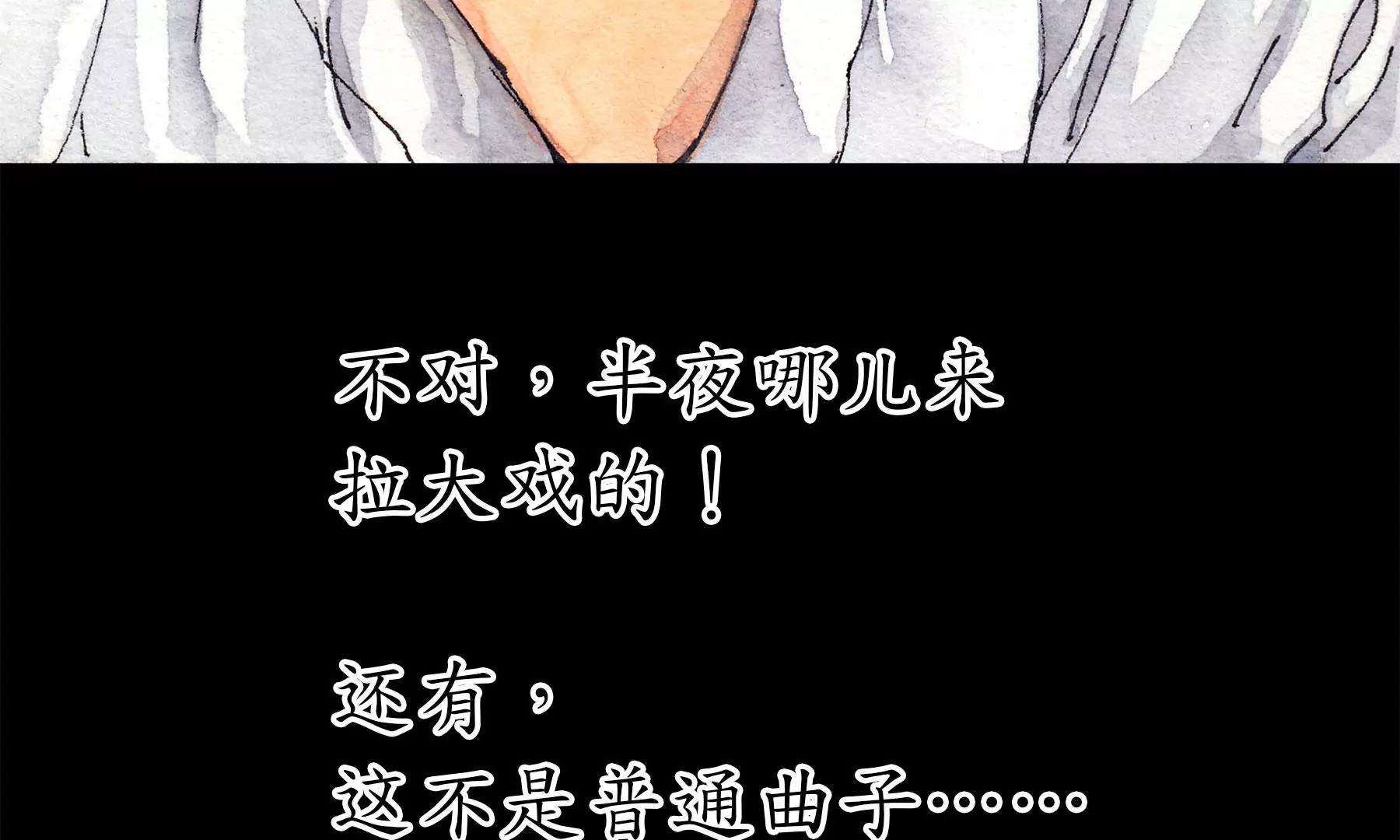 莫虛吟之蓬萊客 - 第15話  破晦(2/2) - 4