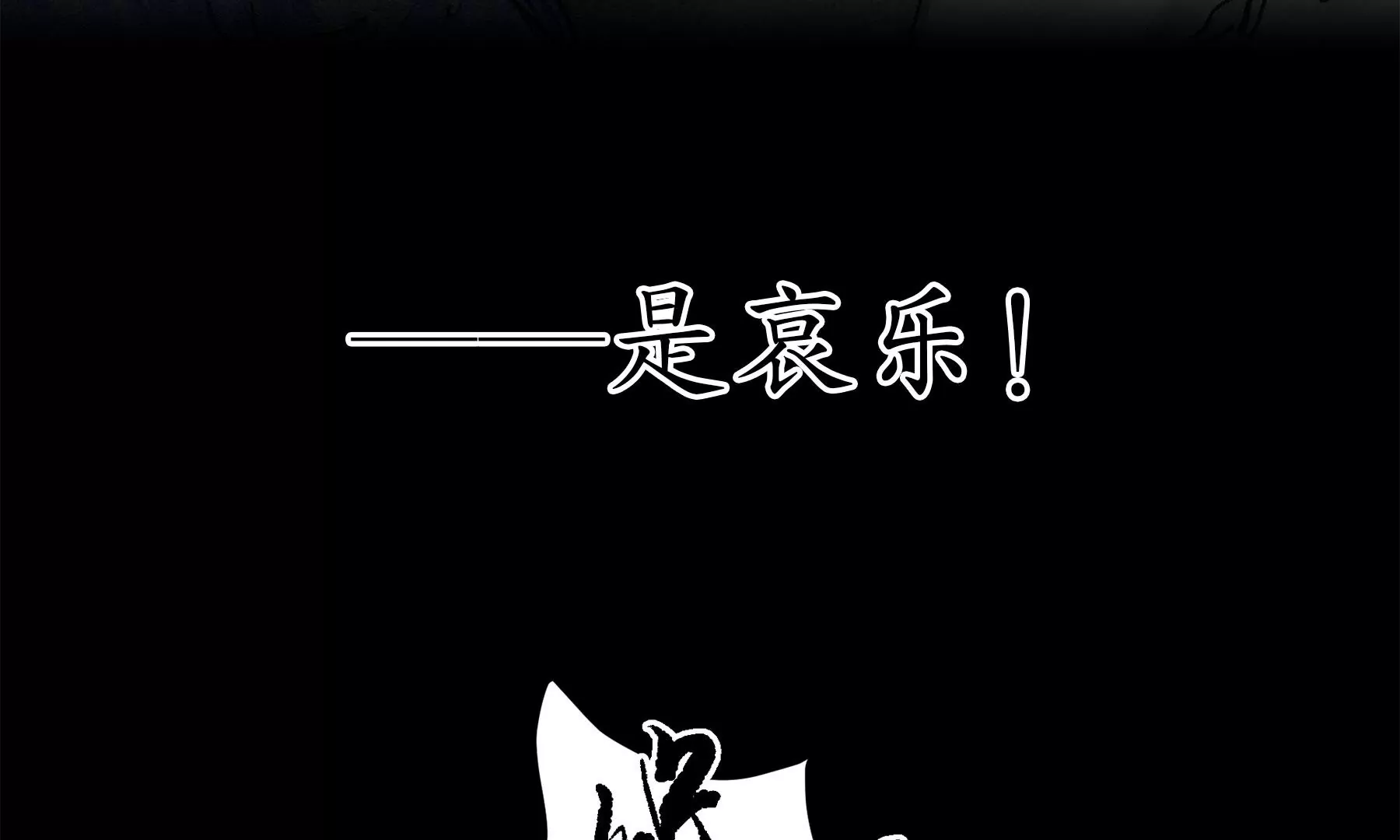 莫虛吟之蓬萊客 - 第15話  破晦(2/2) - 7