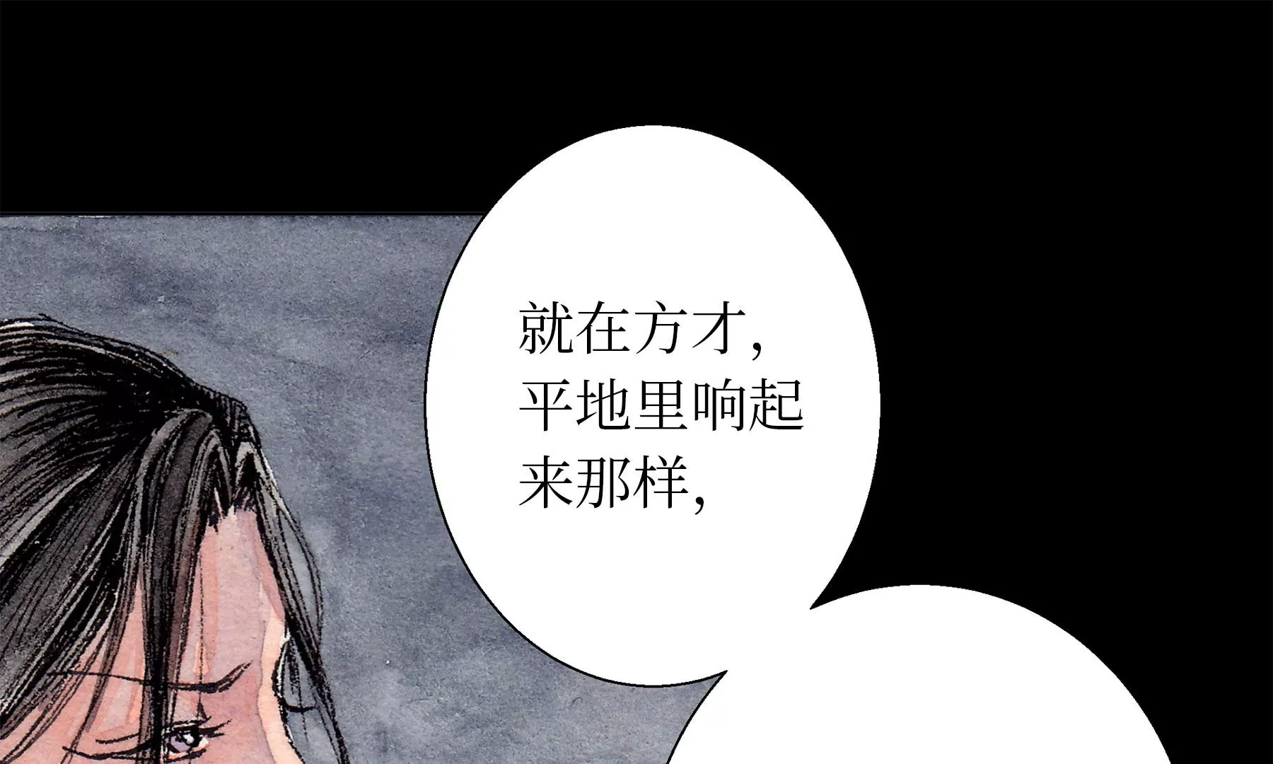 莫虛吟之蓬萊客 - 第15話  破晦(2/2) - 4