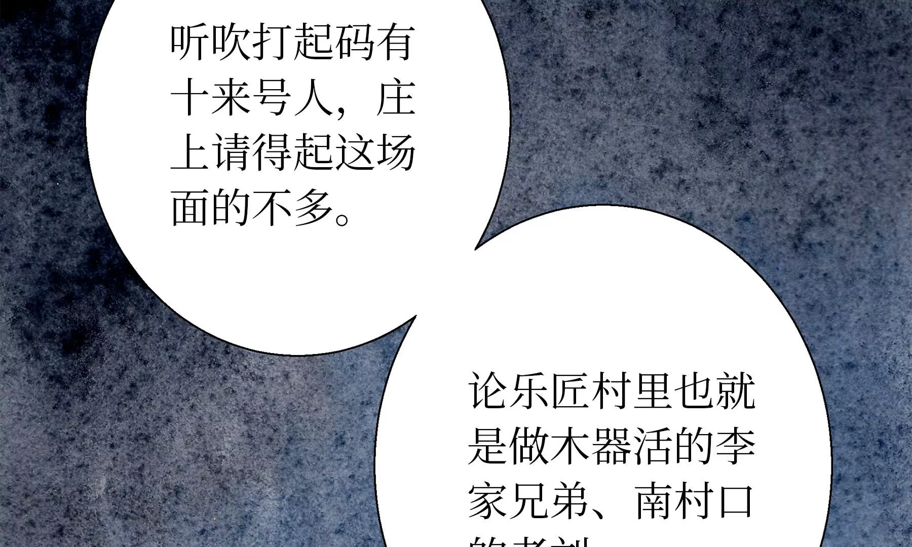 莫虛吟之蓬萊客 - 第15話  破晦(2/2) - 2