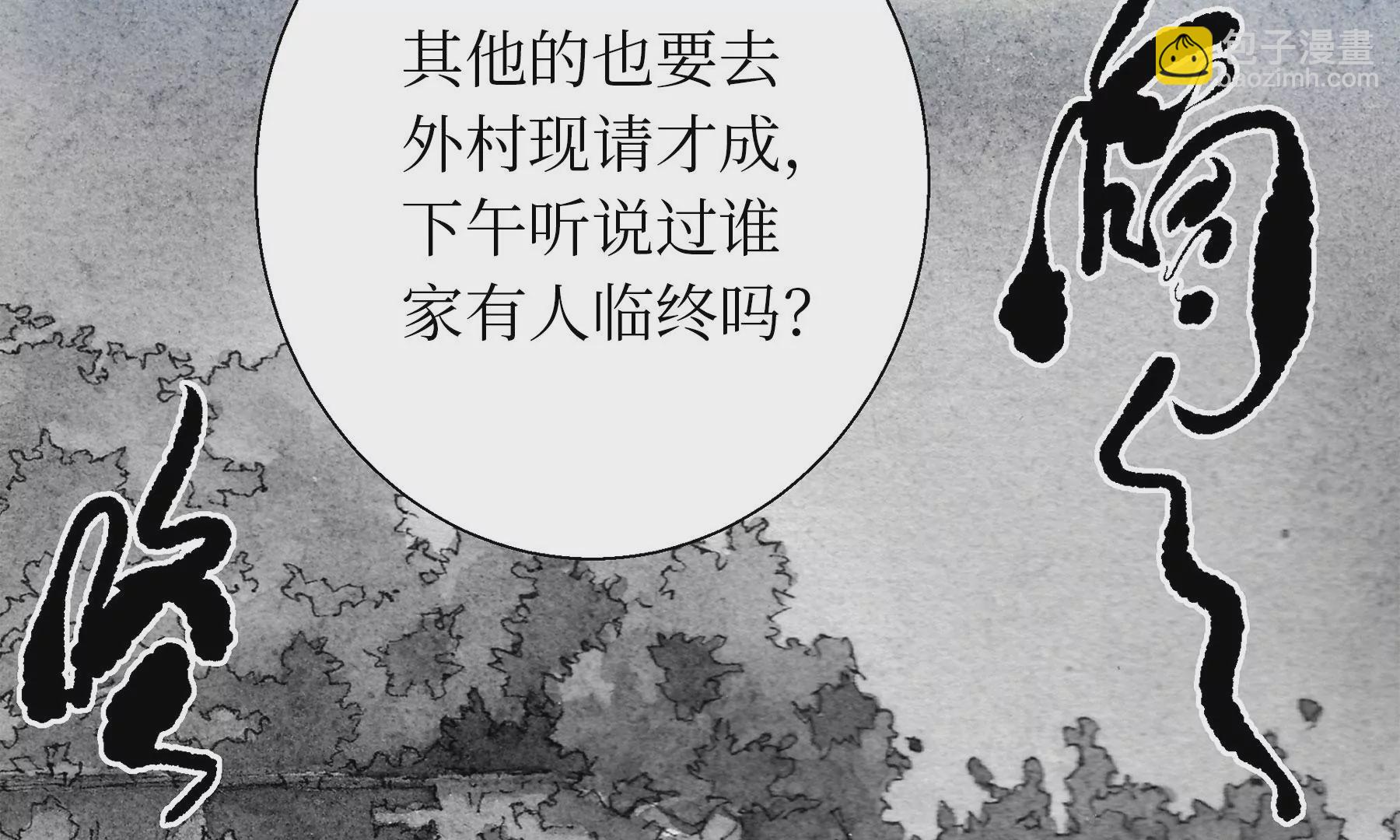 莫虛吟之蓬萊客 - 第15話  破晦(2/2) - 4