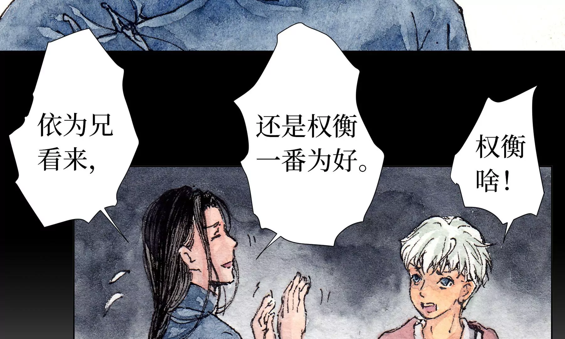 莫虛吟之蓬萊客 - 第15話  破晦(2/2) - 6