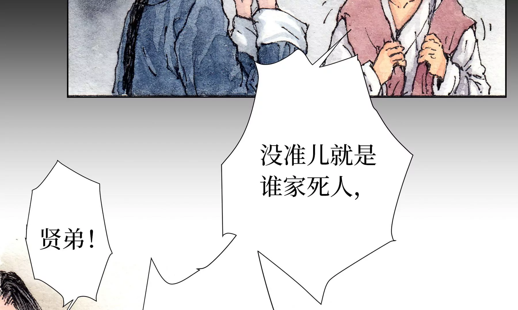 莫虛吟之蓬萊客 - 第15話  破晦(2/2) - 7