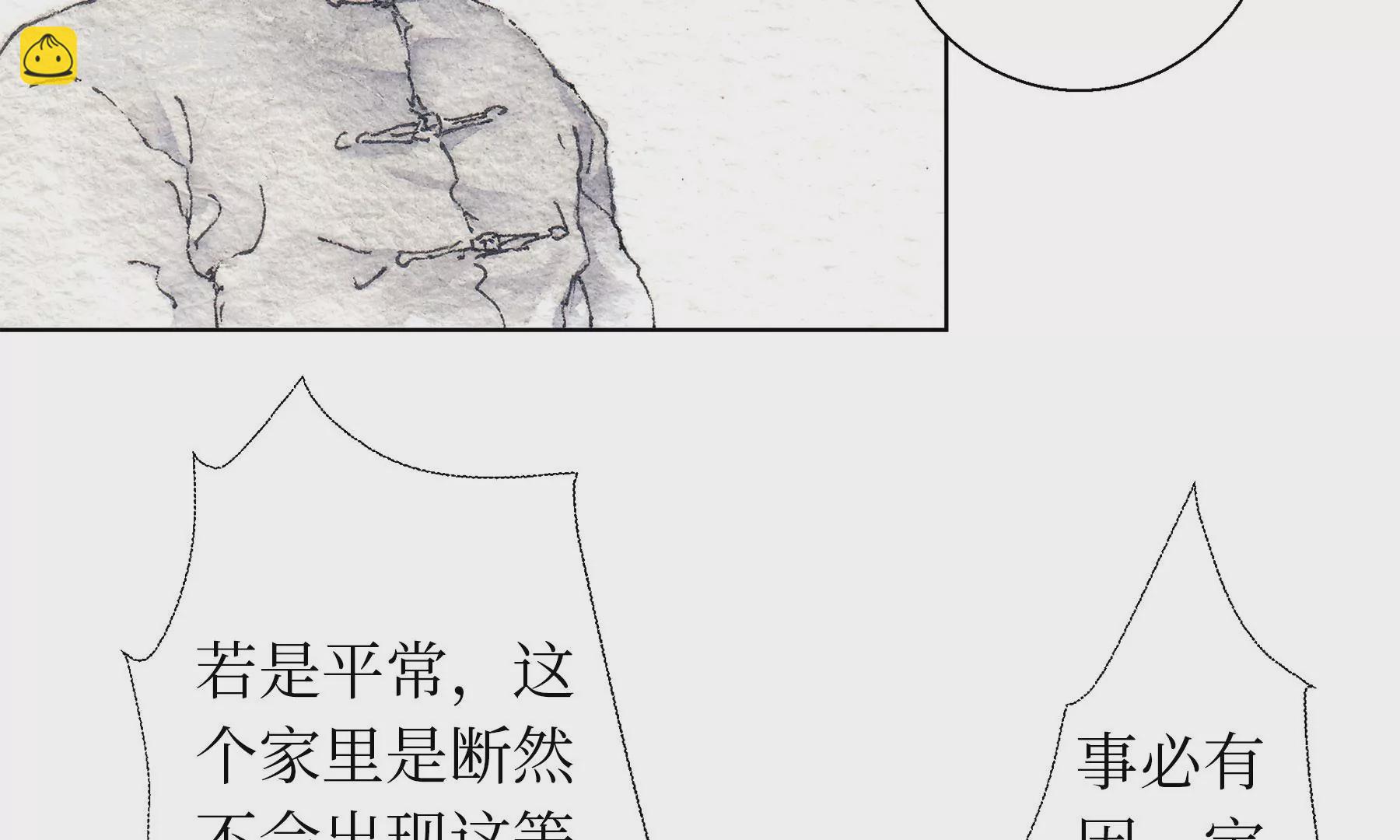 莫虛吟之蓬萊客 - 第17話  五穀淨宅(1/2) - 7