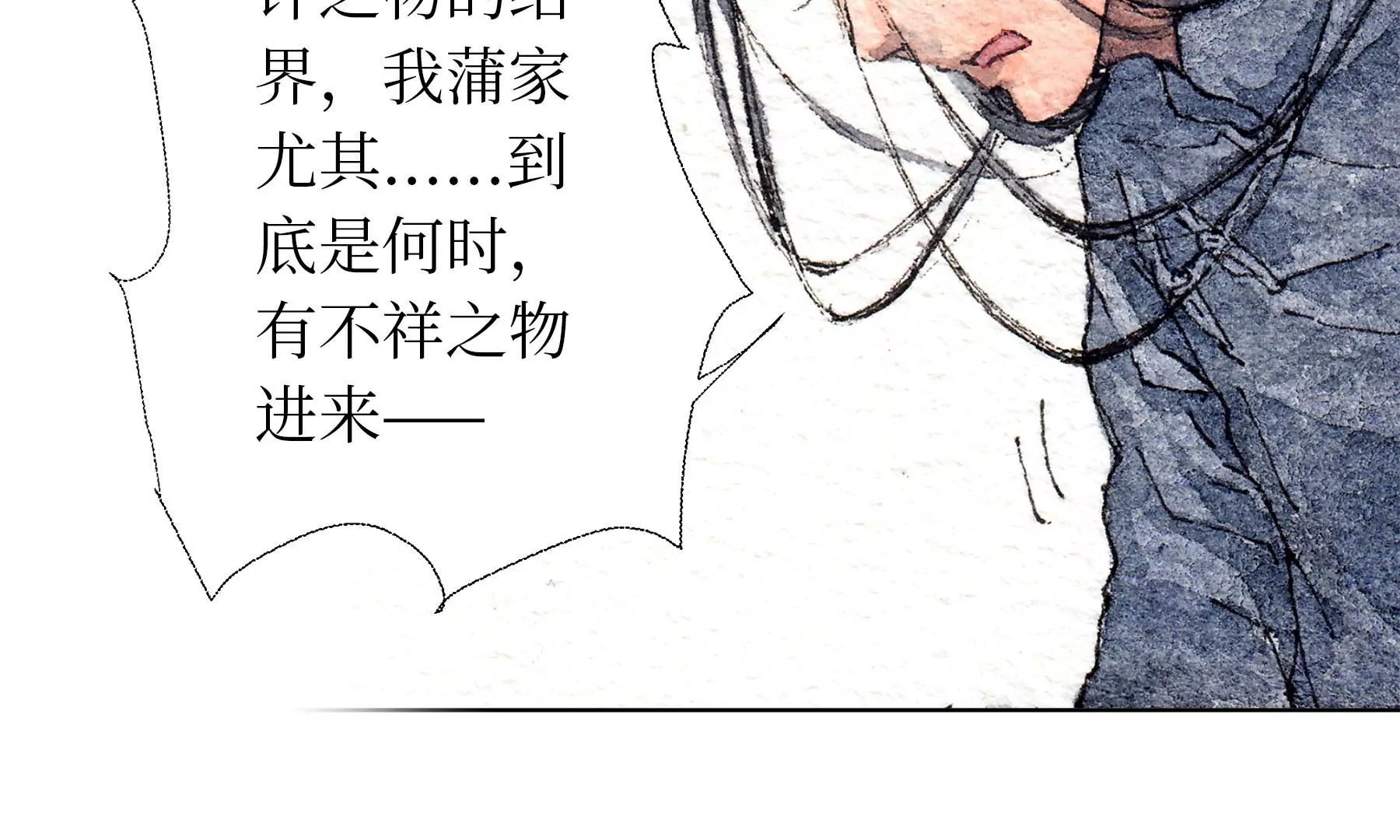 莫虛吟之蓬萊客 - 第17話  五穀淨宅(1/2) - 2