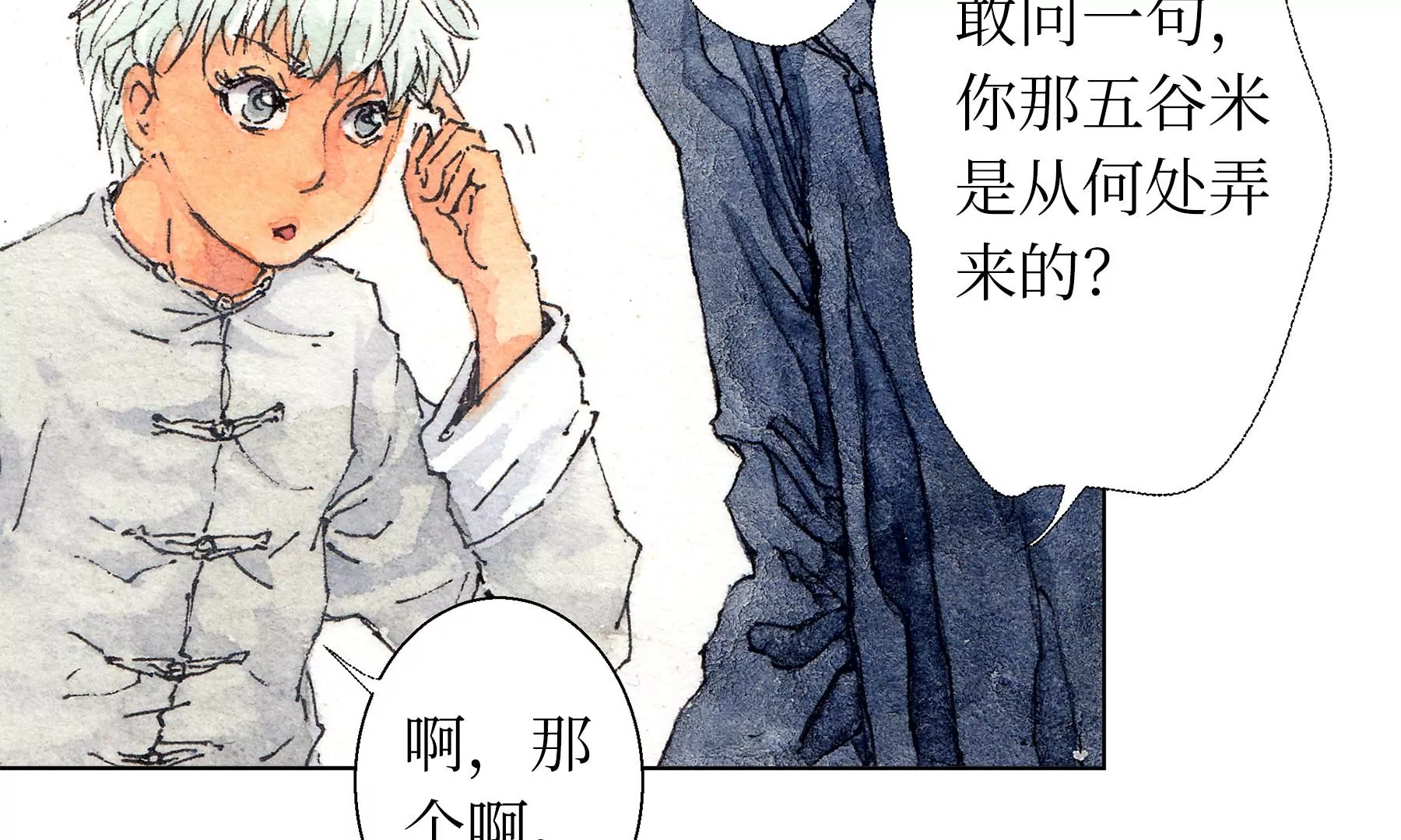 莫虛吟之蓬萊客 - 第17話  五穀淨宅(1/2) - 5