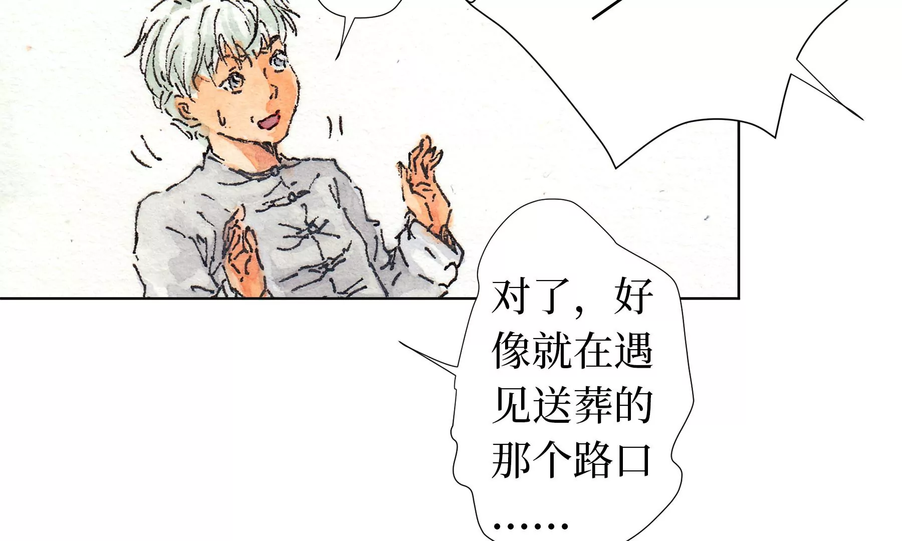 莫虛吟之蓬萊客 - 第17話  五穀淨宅(1/2) - 1