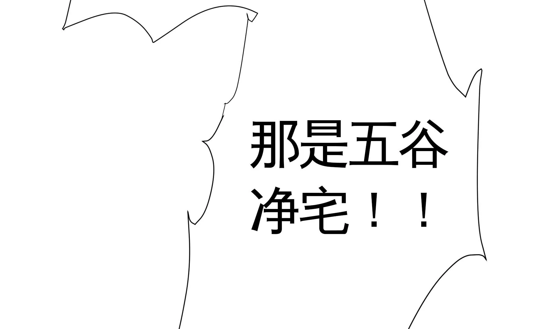 莫虛吟之蓬萊客 - 第17話  五穀淨宅(2/2) - 7