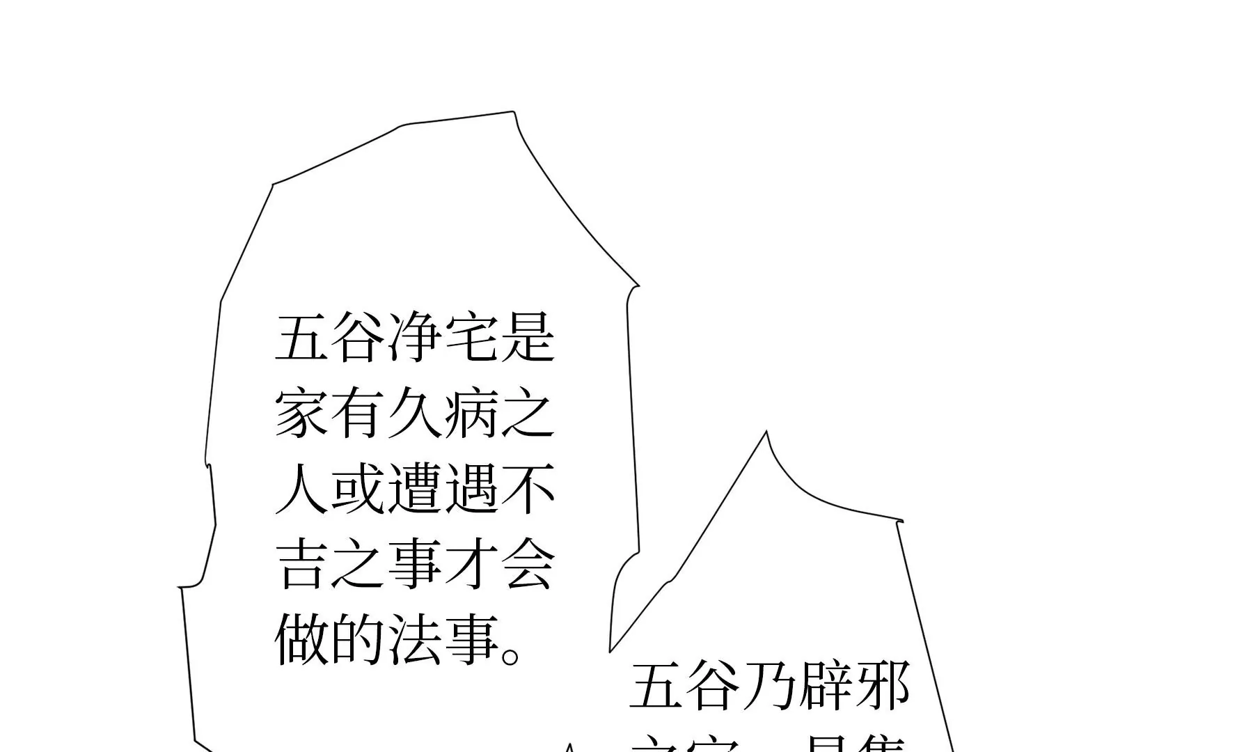 莫虛吟之蓬萊客 - 第17話  五穀淨宅(2/2) - 5