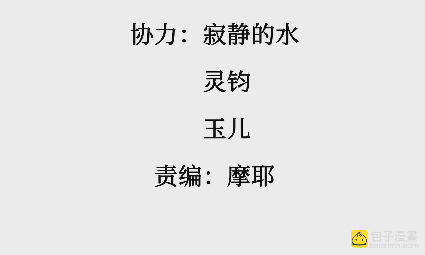 莫虛吟之蓬萊客 - 第17話  五穀淨宅(1/2) - 6