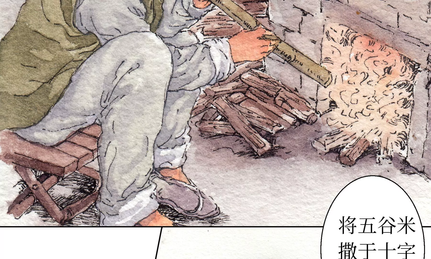 莫虛吟之蓬萊客 - 第17話  五穀淨宅(2/2) - 7