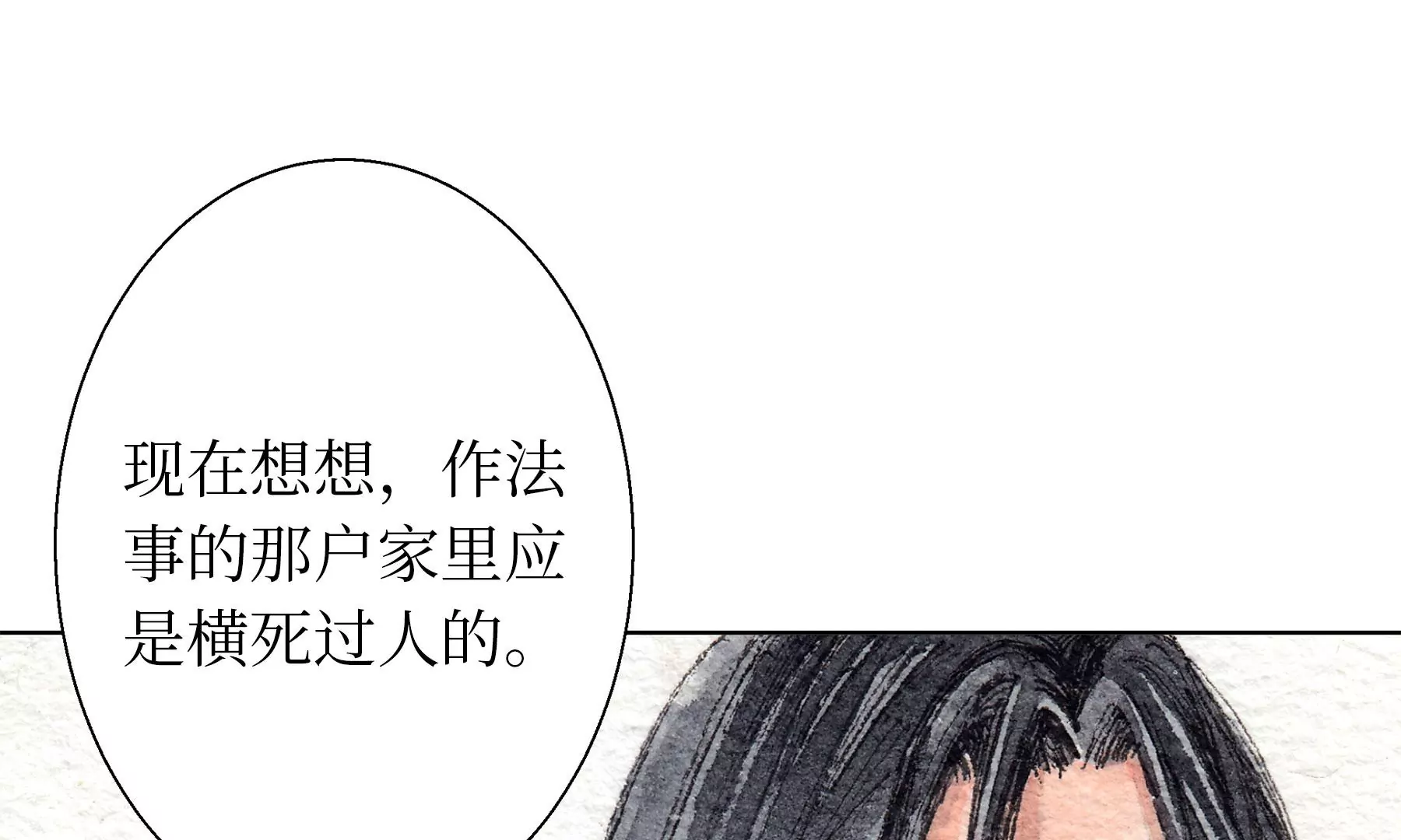 莫虛吟之蓬萊客 - 第17話  五穀淨宅(2/2) - 4