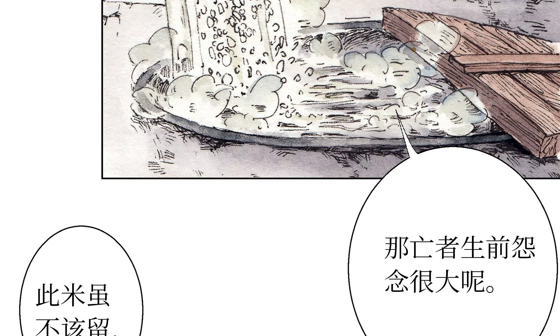 莫虛吟之蓬萊客 - 第17話  五穀淨宅(2/2) - 2