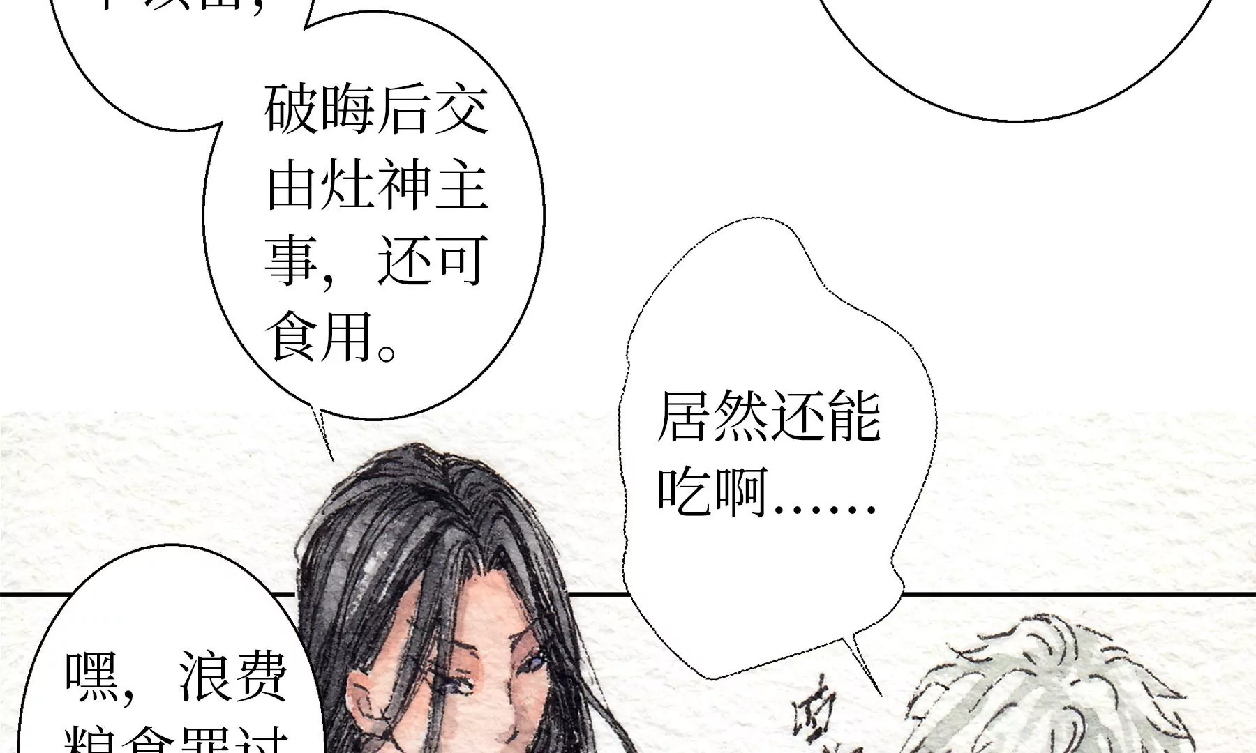 莫虛吟之蓬萊客 - 第17話  五穀淨宅(2/2) - 3