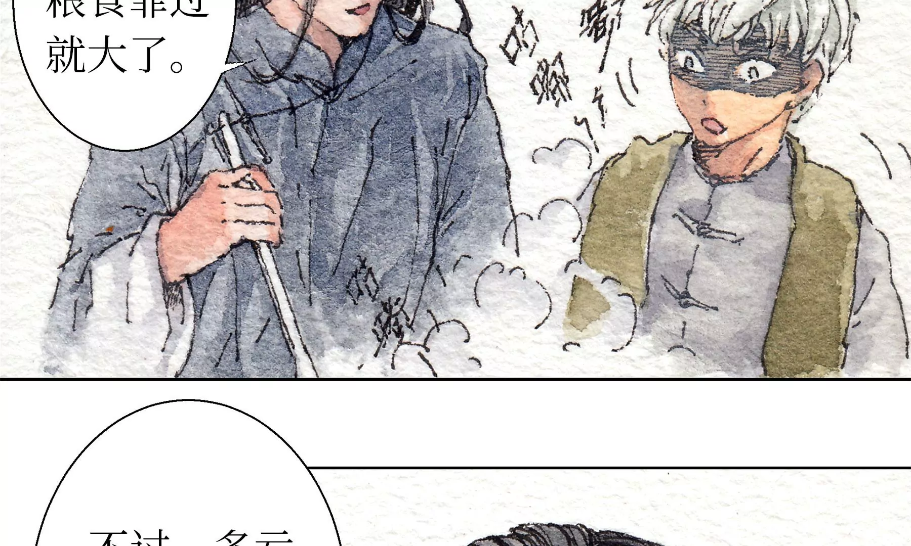 莫虛吟之蓬萊客 - 第17話  五穀淨宅(2/2) - 4