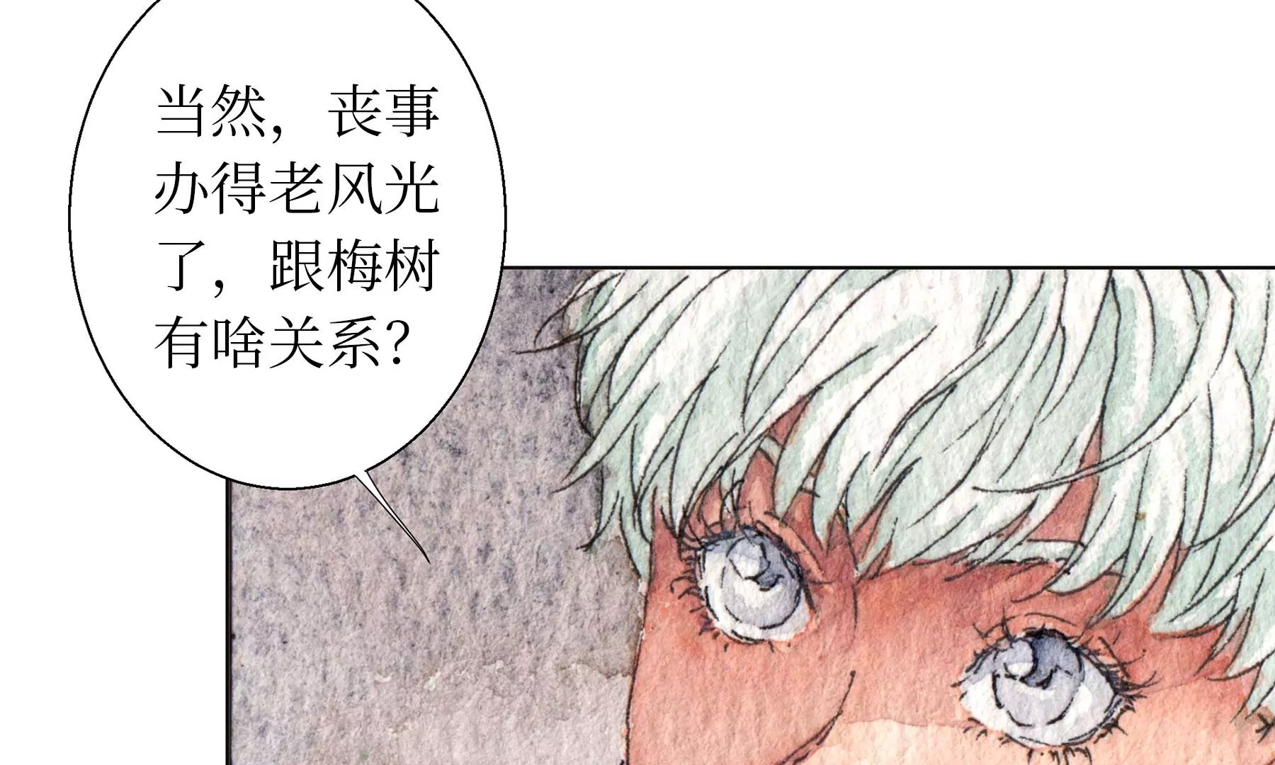 莫虛吟之蓬萊客 - 第19話  梅宅舊事(1/3) - 6