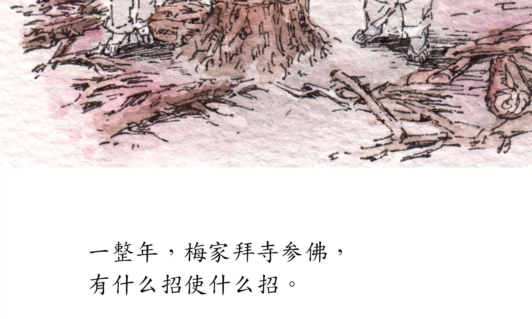 莫虛吟之蓬萊客 - 第19話  梅宅舊事(1/3) - 3