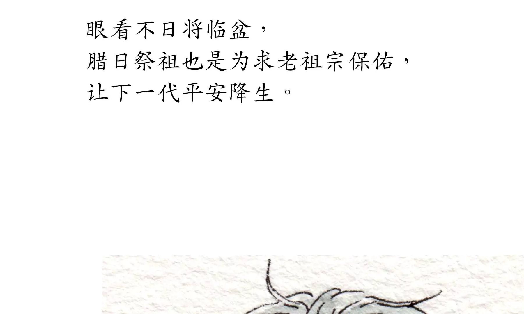 莫虛吟之蓬萊客 - 第19話  梅宅舊事(1/3) - 4