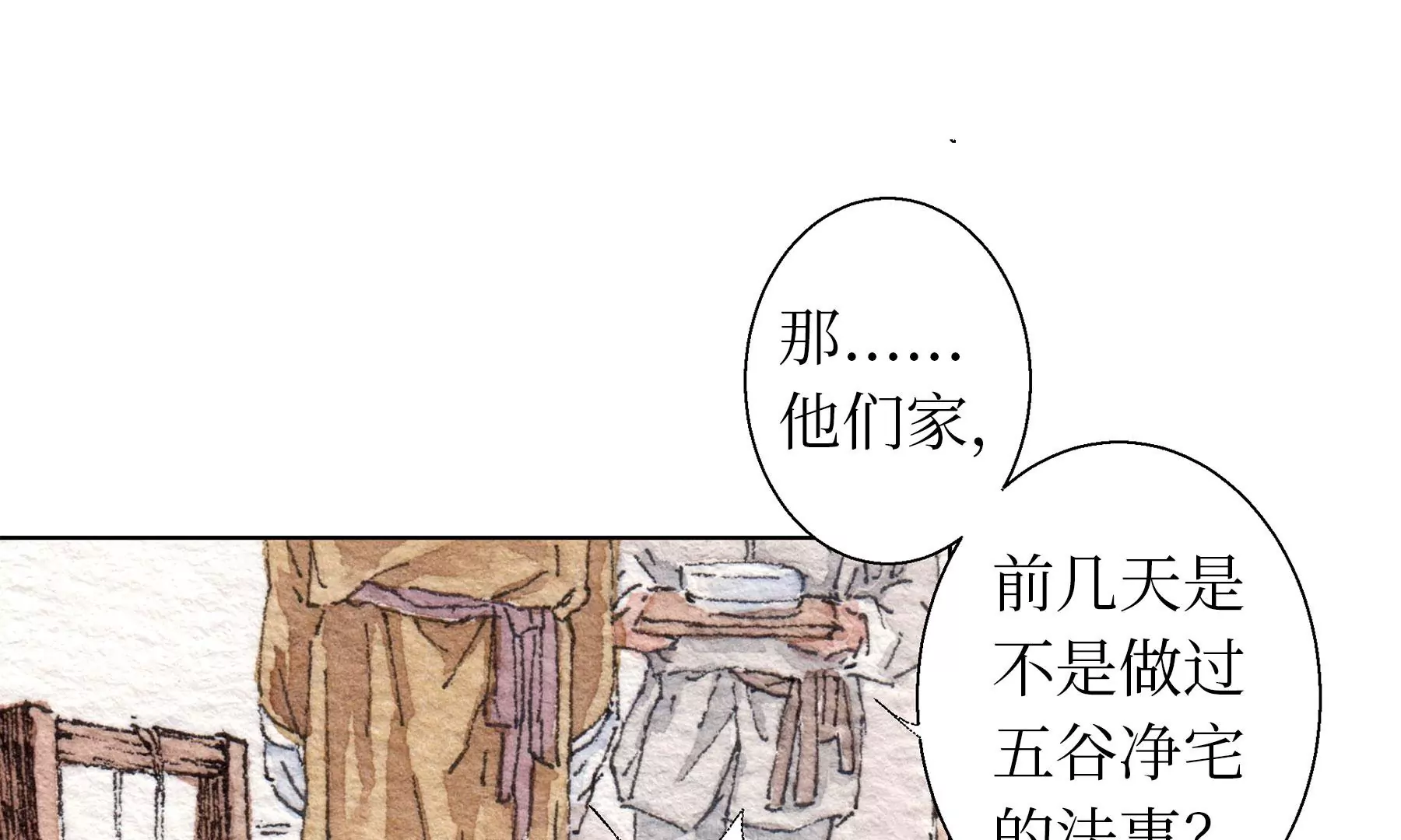 莫虛吟之蓬萊客 - 第19話  梅宅舊事(1/3) - 7