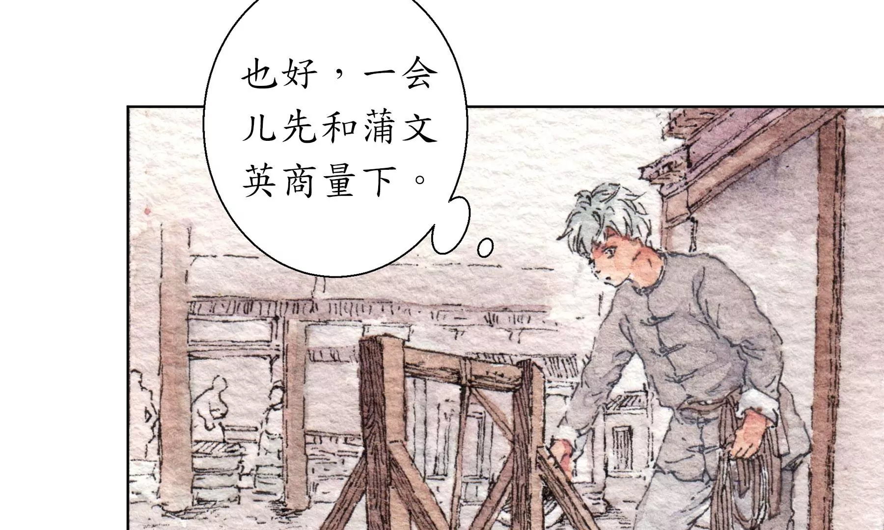 莫虛吟之蓬萊客 - 第19話  梅宅舊事(2/3) - 1